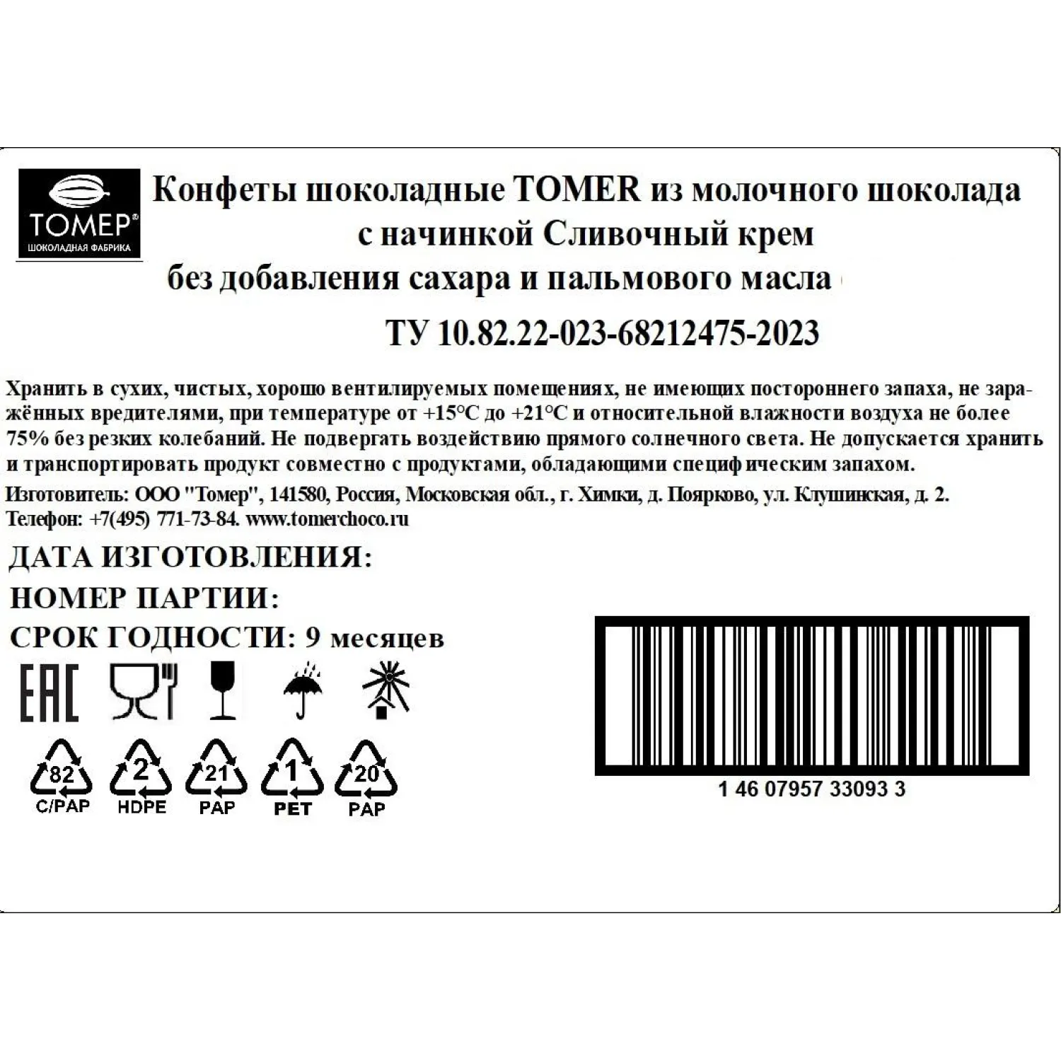Конфеты Томер Сливочный крем из молочн шоколад без сах 8 конфет, шар, 97г - фото 2
