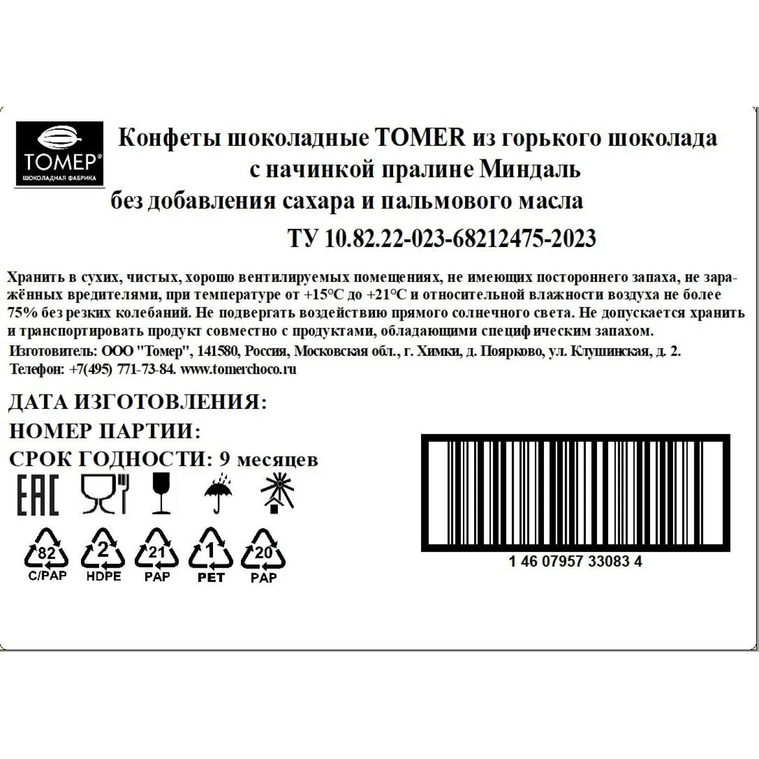 Конфеты Томер Пралине миндаль из горького шоколад 8 конфет, пирамидка, 100г - фото 2