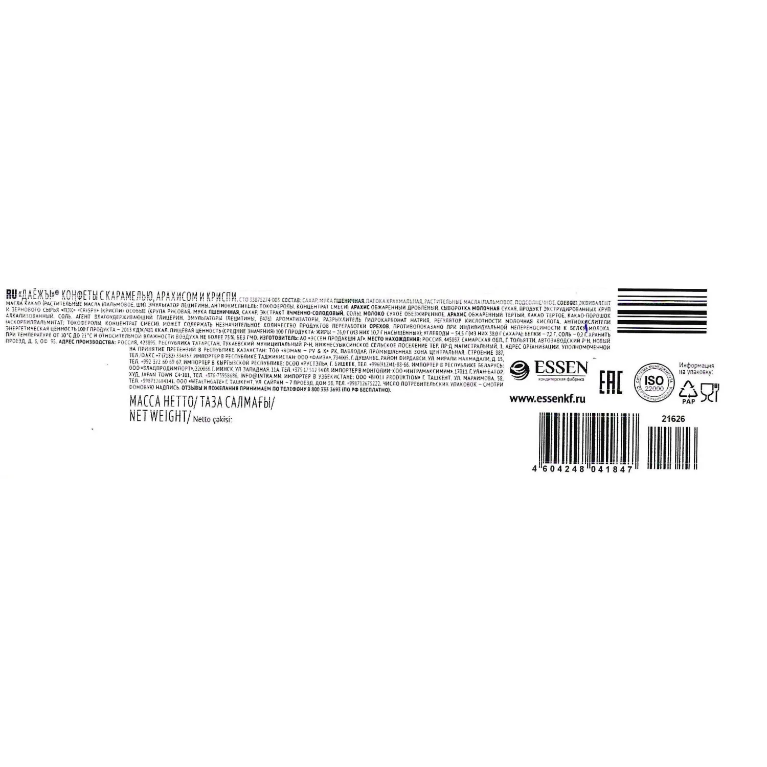 Конфеты ДаЁжъ мини с карамелью, арахисом и криспи, мультипак, 132г - фото 3