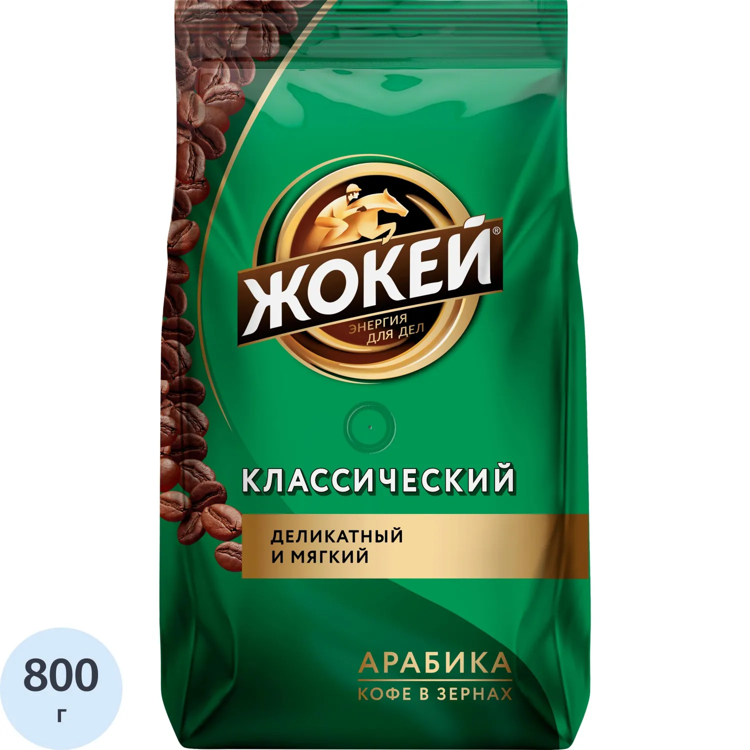 Кофе в зернах Жокей Классический, 800г - фото 1