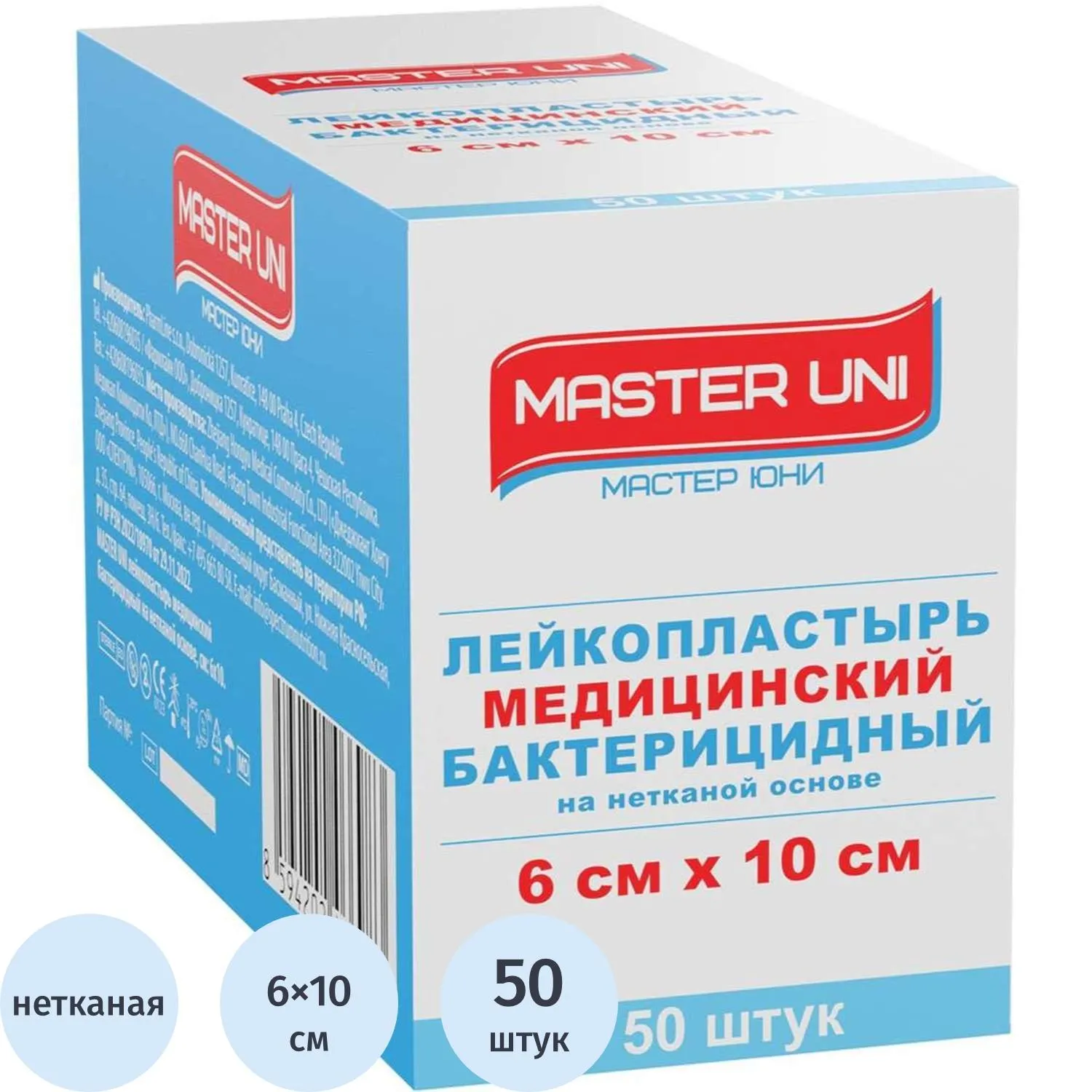 Лейкопластырь бакт. 6х10см неткан Master Uni 50шт/уп - фото 1