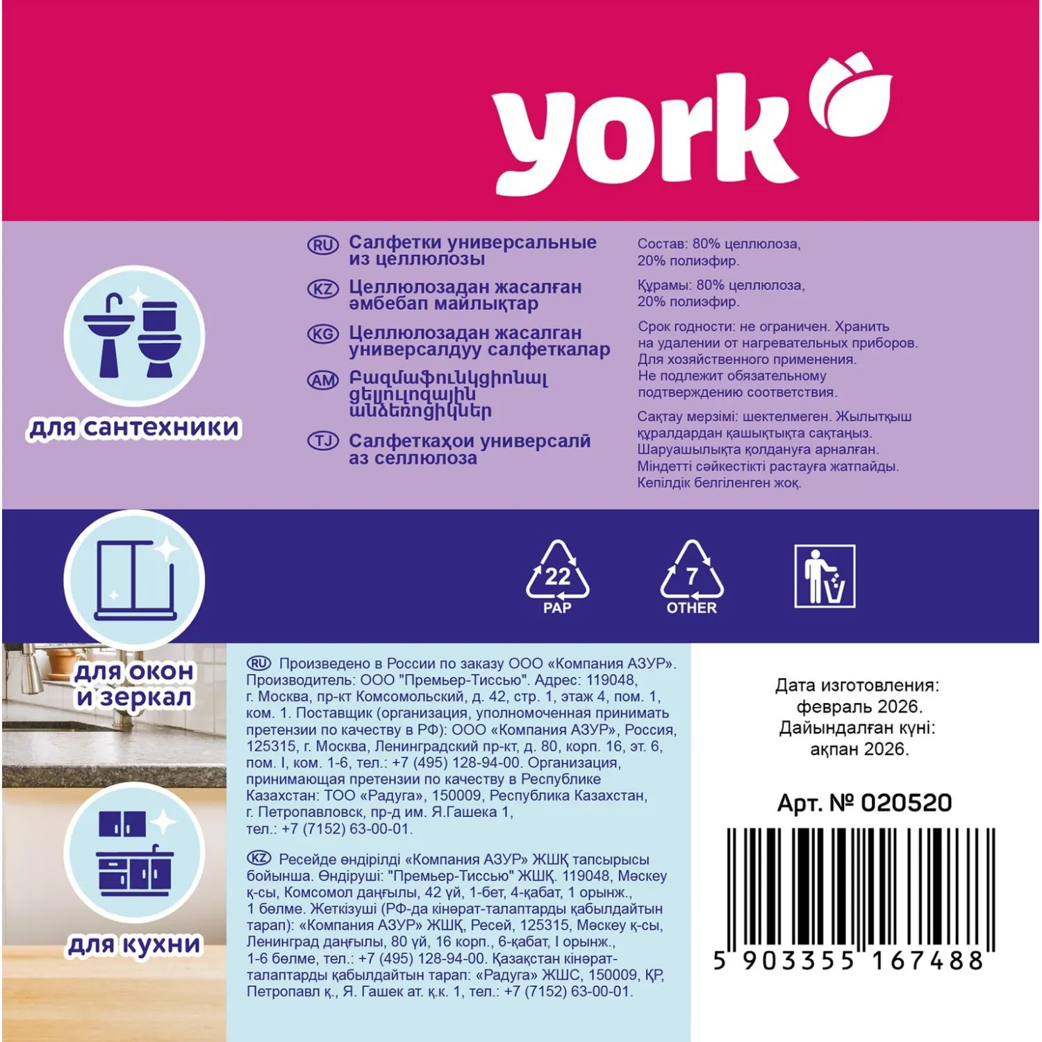 Салфетки хозяйственные YORK 25х25см универс целюлоз 50шт/рул_020520 - фото 3