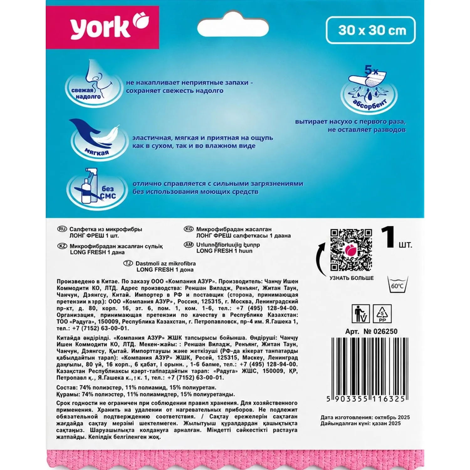 Салфетка хозяйственная YORK 30х30см ЛонгФреш микроф_026250 - фото 3