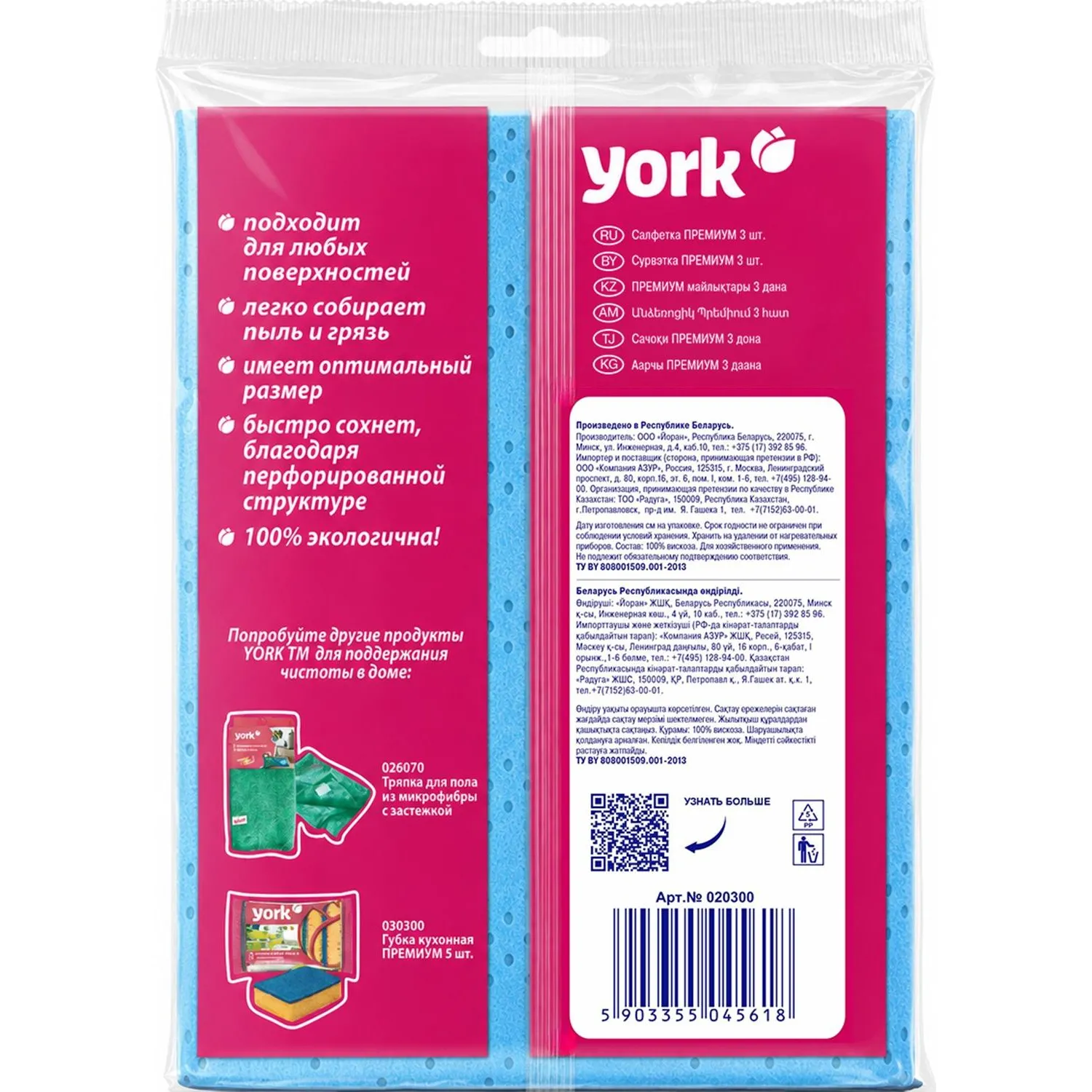 Салфетки хозяйственные YORK Премиум 35х50см виск сверхвлаговп 3шт/уп_020300 - фото 3