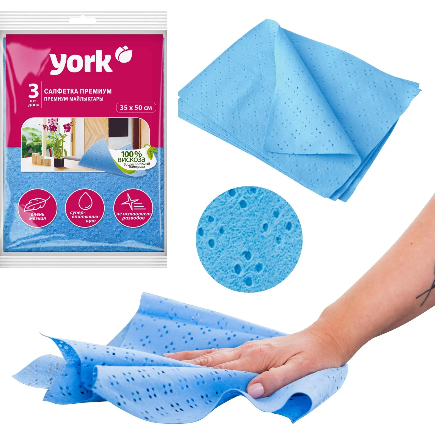 Салфетки хозяйственные YORK Премиум 35х50см виск сверхвлаговп 3шт/уп_020300 - фото 4