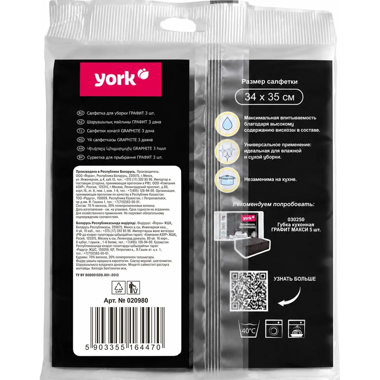 Салфетки хозяйственные YORK Графит 34х35см вискозная 3шт/уп_020980 - фото 3