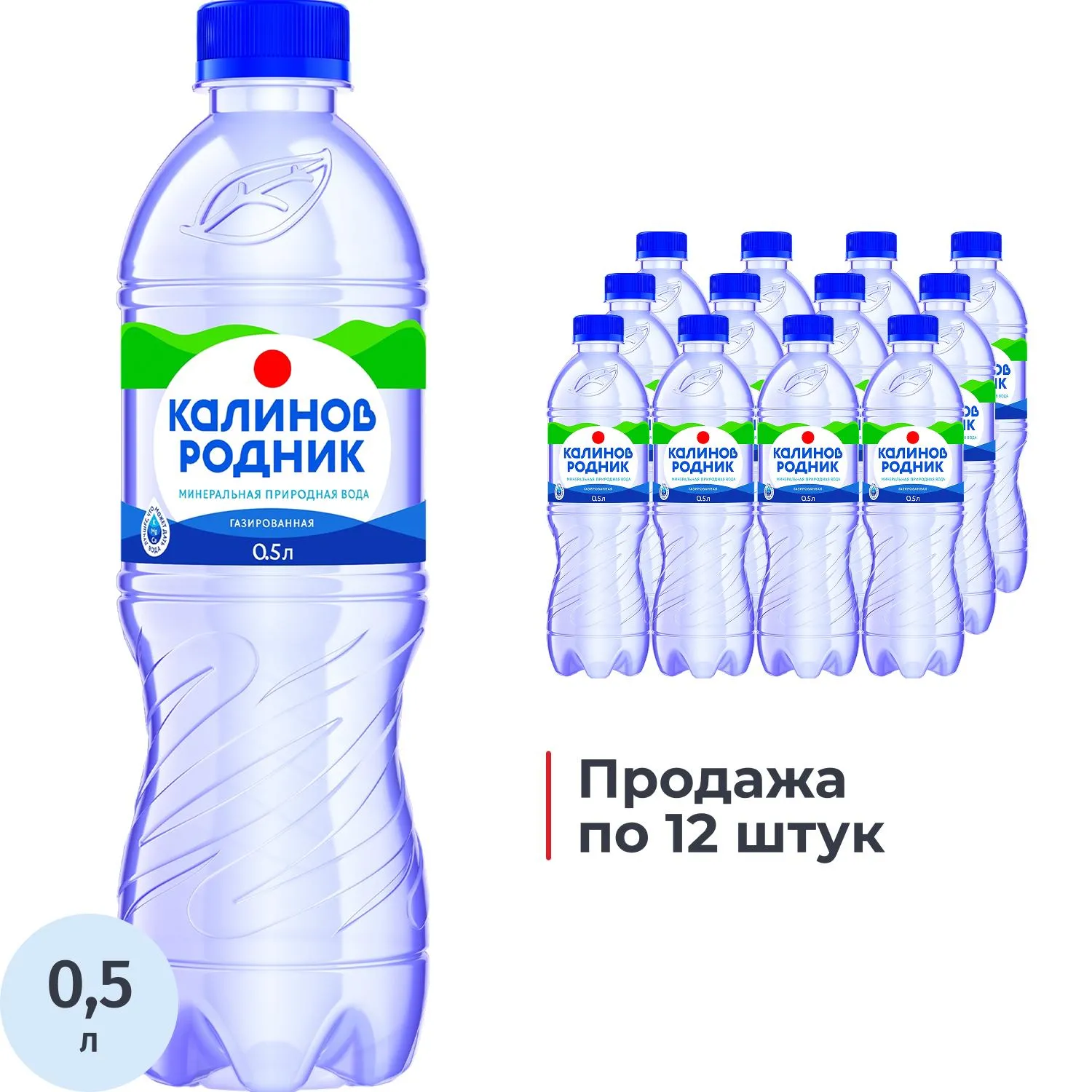 Вода минеральная Калинов Родник природ стол пит газ ПЭТ 0,5л - фото 1