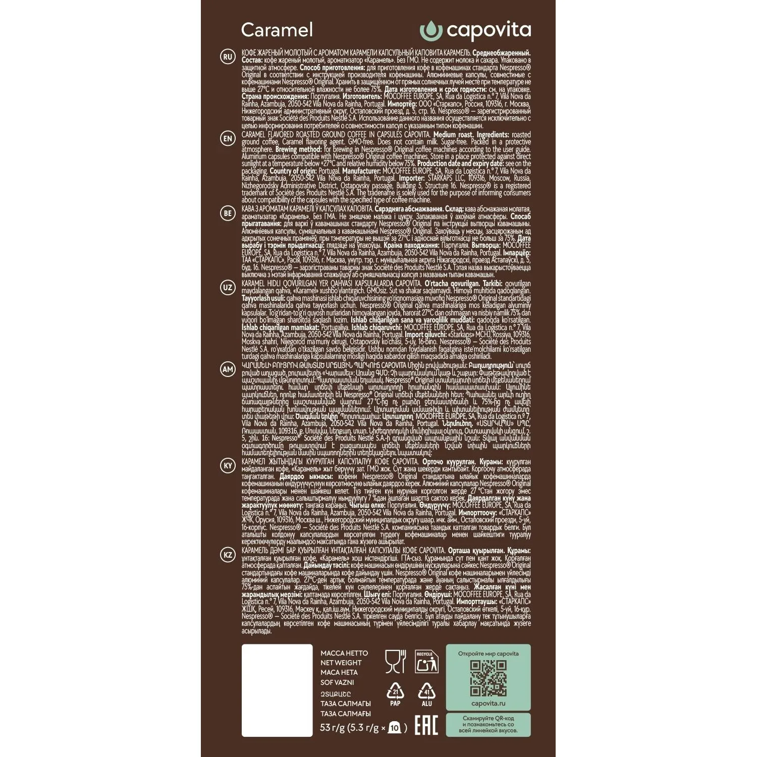 Кофе в капсулах Capovita Caramel Nespresso с ароматом карамели, 10шт - фото 3