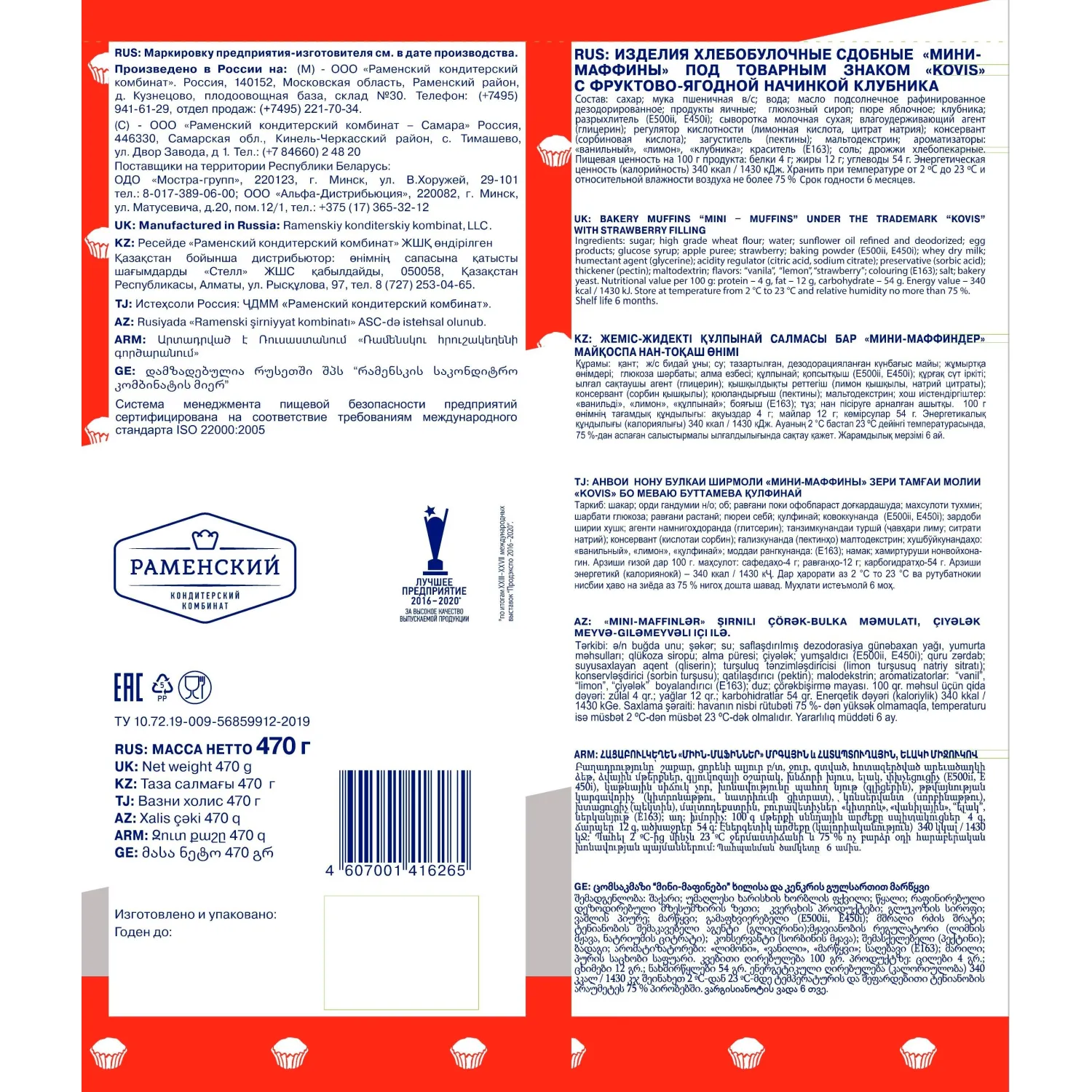 Кекс Мини-маффины Kovis с фруктово-ягодной нач. клубника, 470гx6шт/уп - фото 2