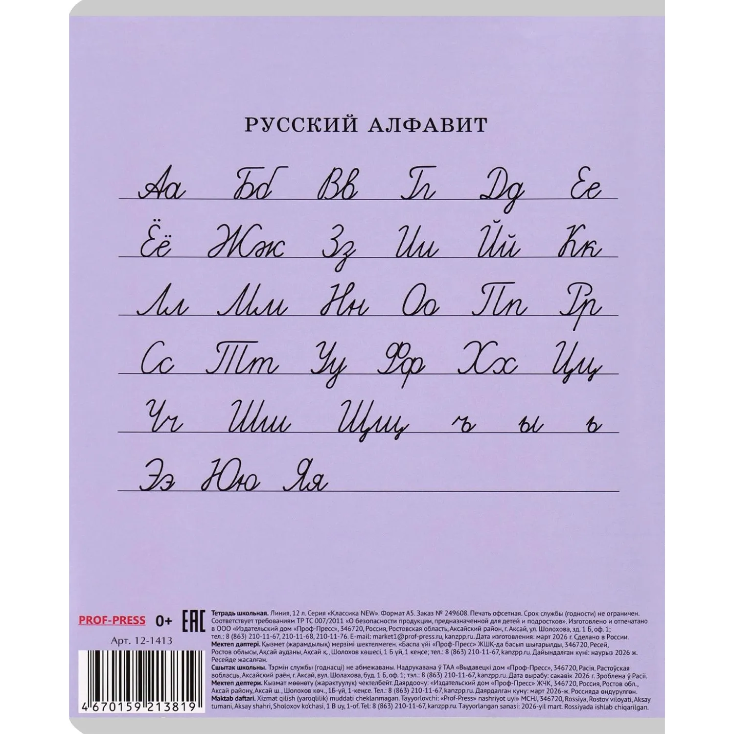 Тетрадь ЛИНИЯ 12л.проз.пласт.обл plastic cover КЛАССИКА NEW ассорти,12-1413 - фото 11