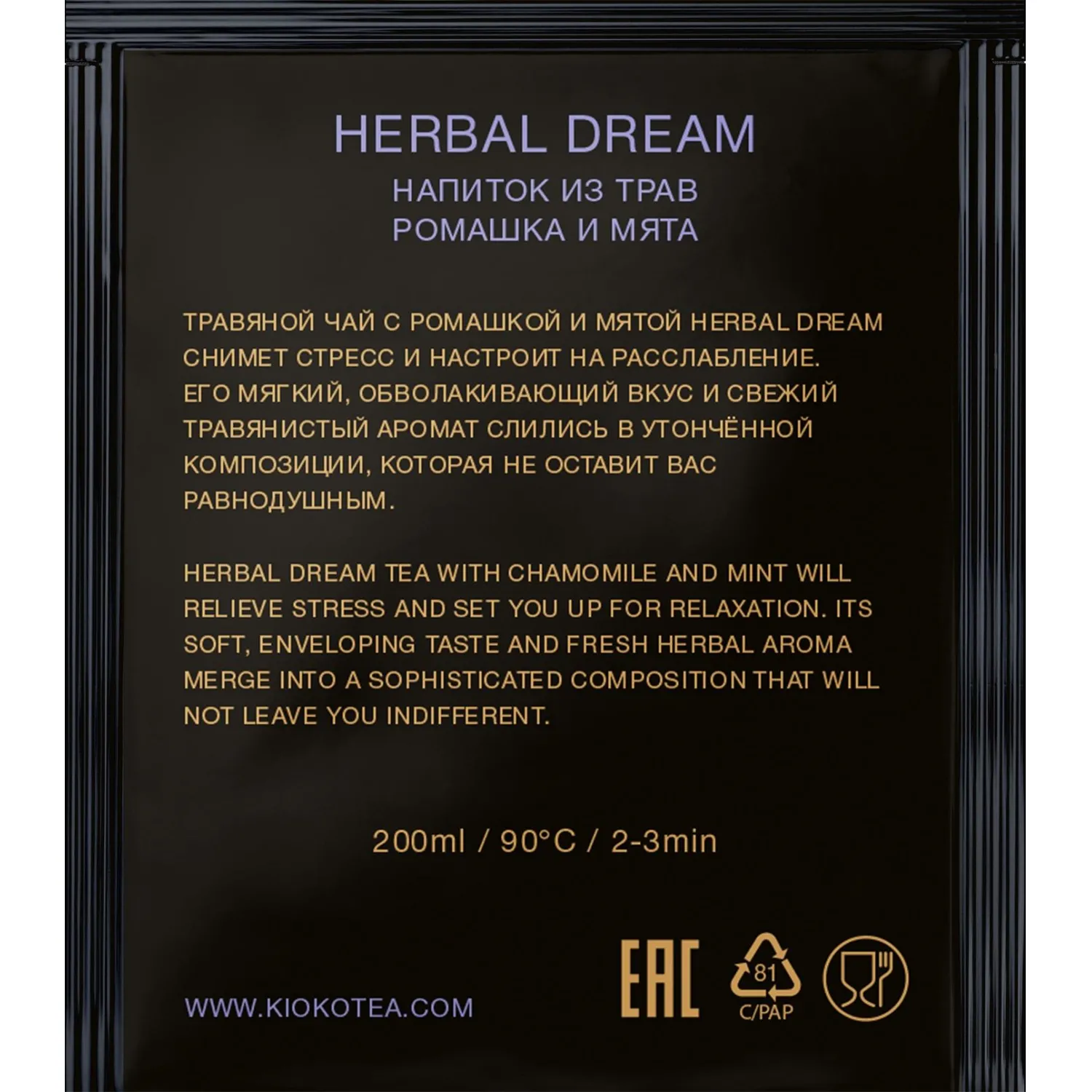 Чайный напиток Kioko Limited Herbal Dream с ромашкой и мятой, 150пак/уп - фото 3