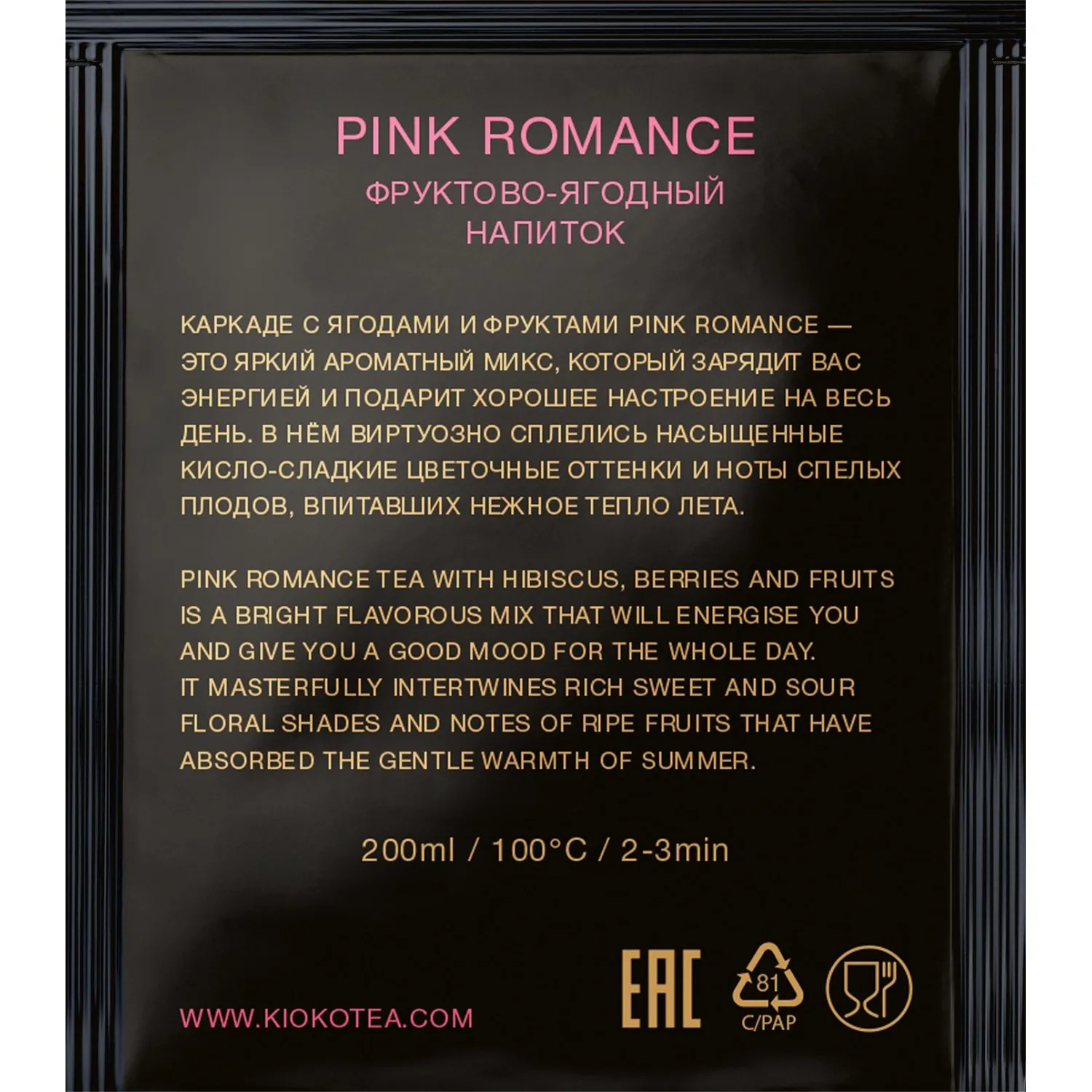 Чайный напиток Kioko Limited Pink Romance Каркаде с ягод и фрукт,150пак/уп - фото 3