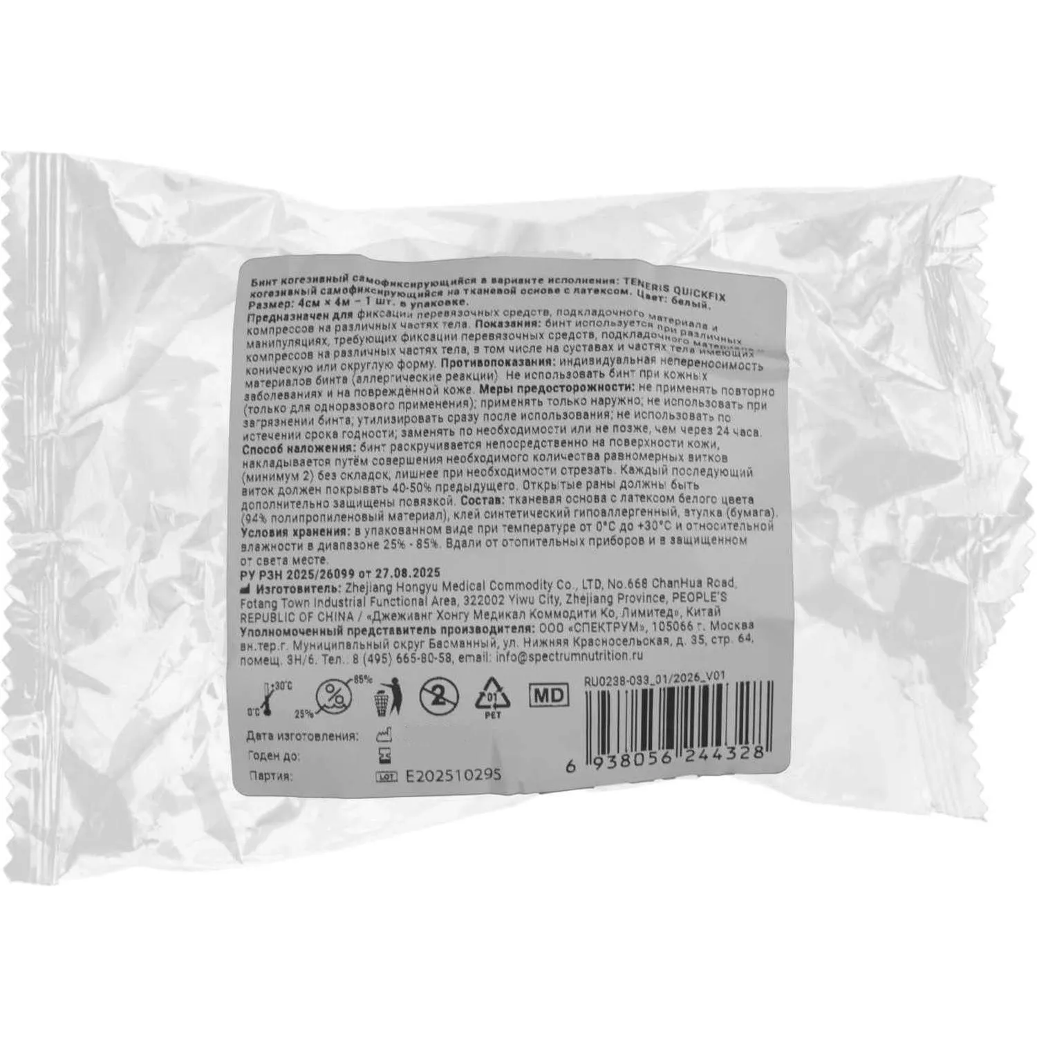 Бинт самофикс эласт 4м х4см TENERIS QUICKFIX Cotton, 12шт/уп - фото 4