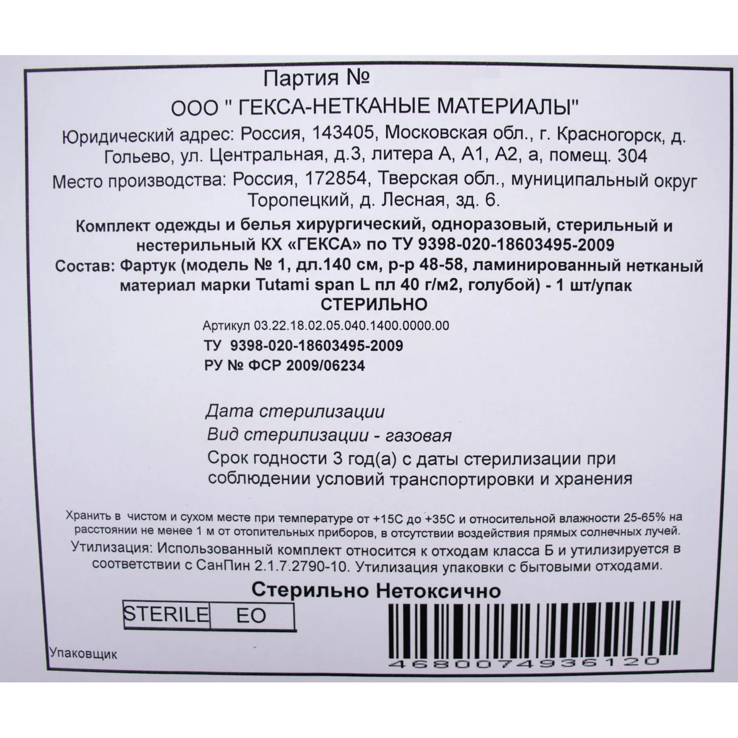 Фартук стерил., лам нетк  Tutami span гол.защит140см пл.35/40 1шт/уп  Гекса - фото 4
