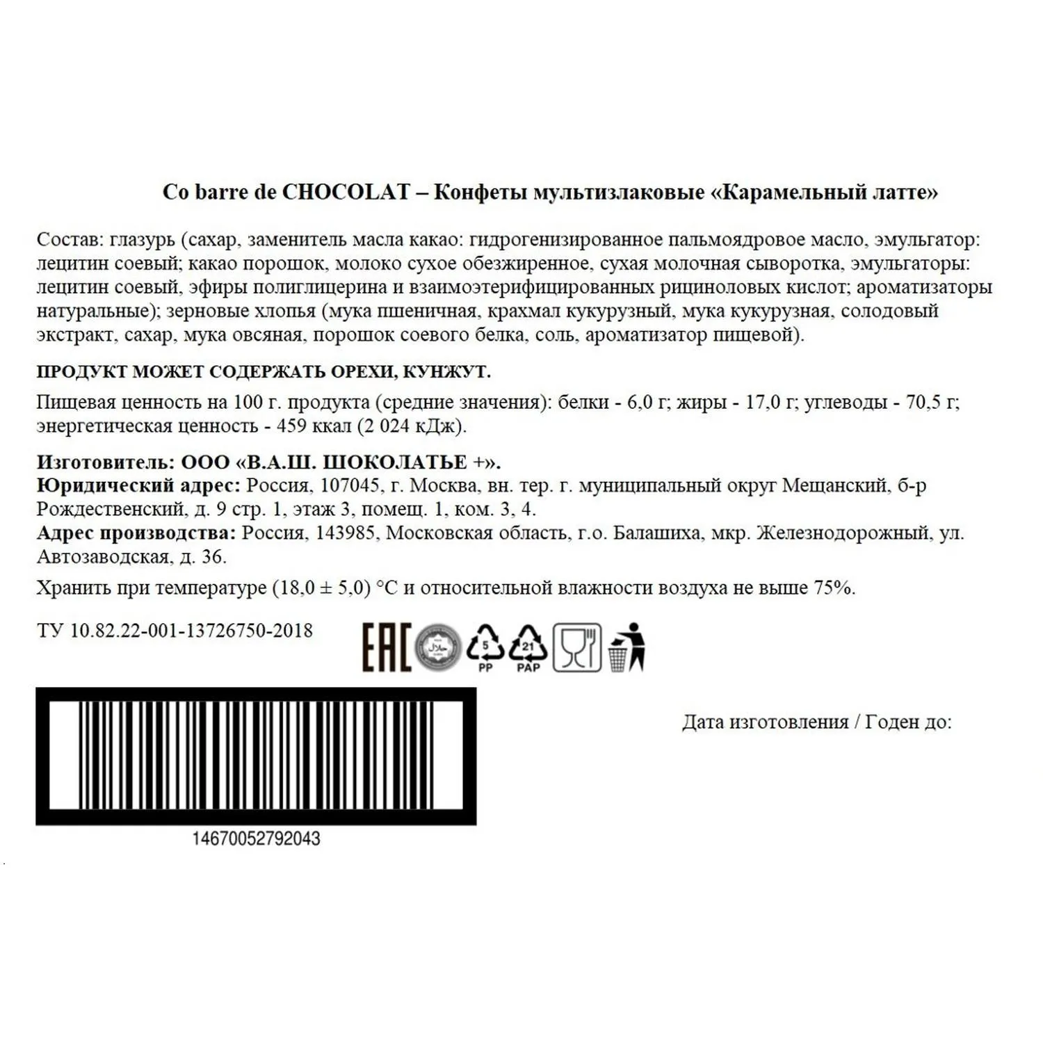 Конфеты мультизлаковые Co barre de Chocolat Карамельный Латте глазир, 900г - фото 3