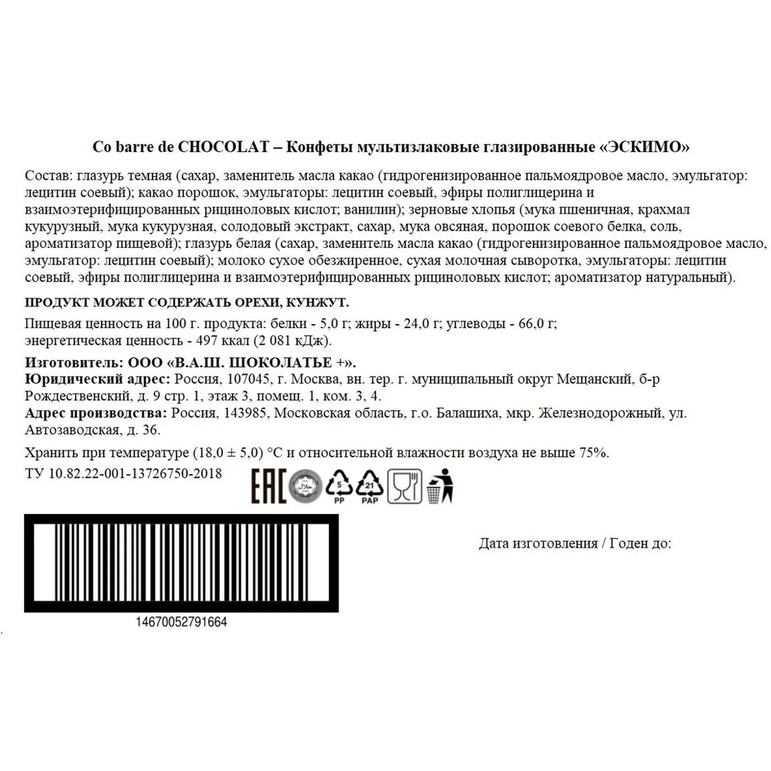 Конфеты мультизлаковые Co barre de Chocolat Эскимо глазированные, 900г - фото 3