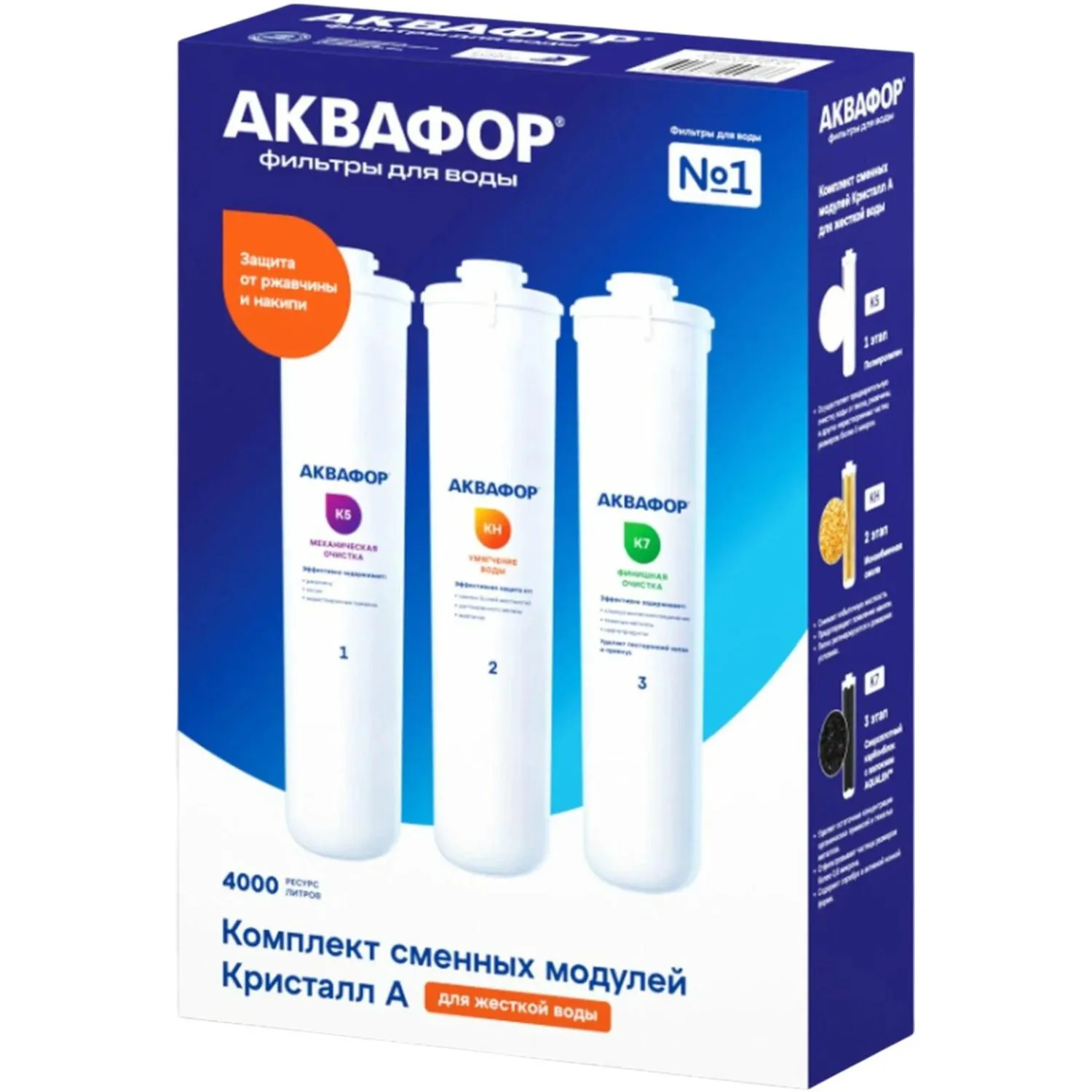 Набор модулей сменных фильтрующих Аквафор К5-КН-К7 - фото 2