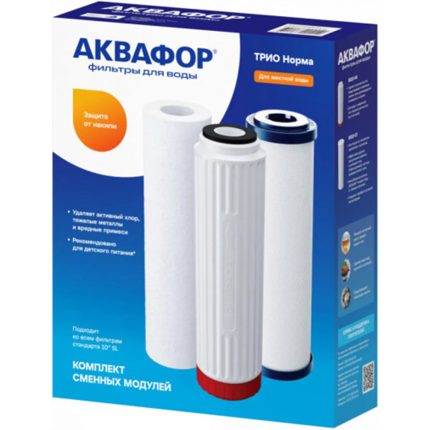 Набор модулей сменных фильтрующих Аквафор РР5-В510-04-02 - фото 2