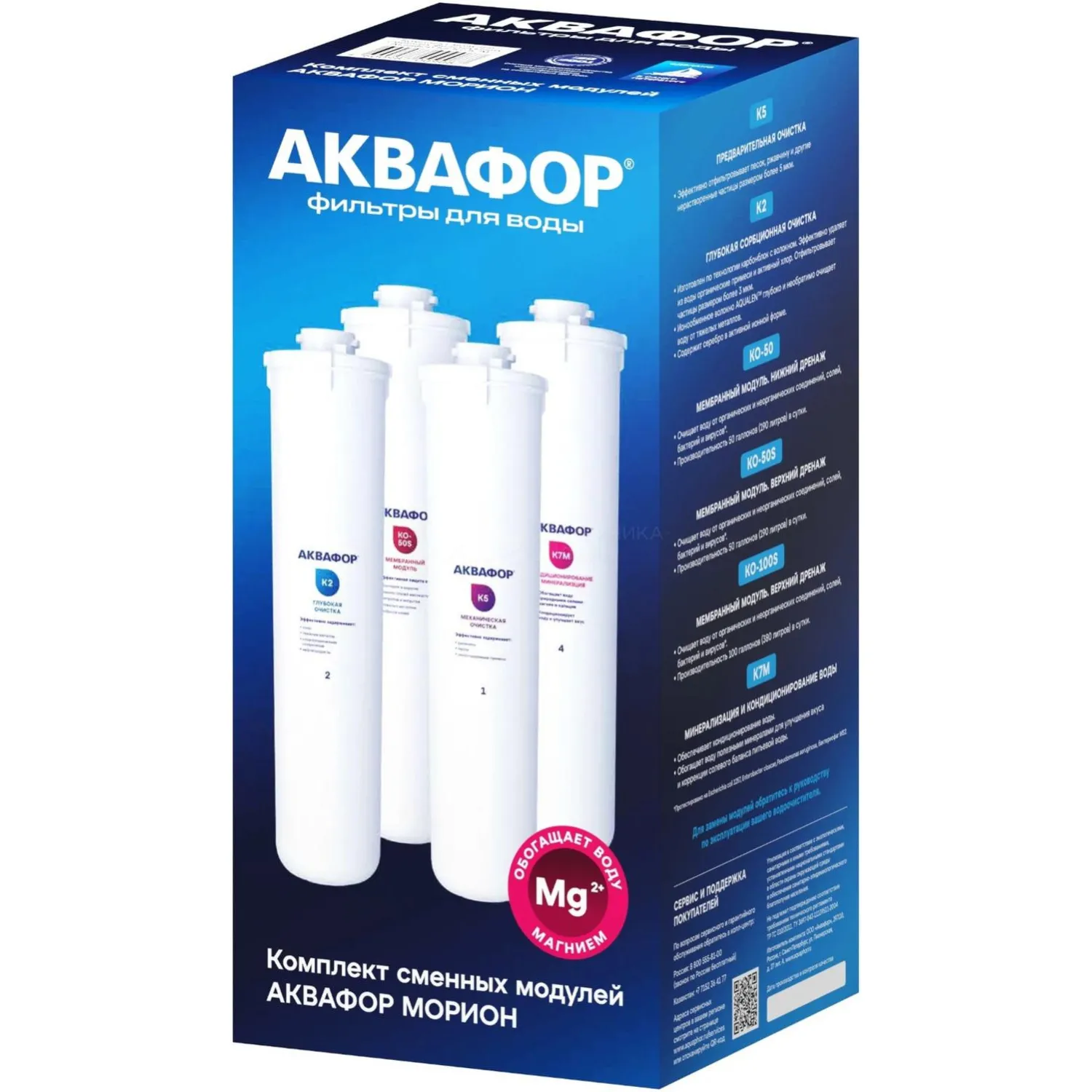 Набор модулей сменных фильтрующих Аквафор К5-К2-КО-50S-К7М - фото 2