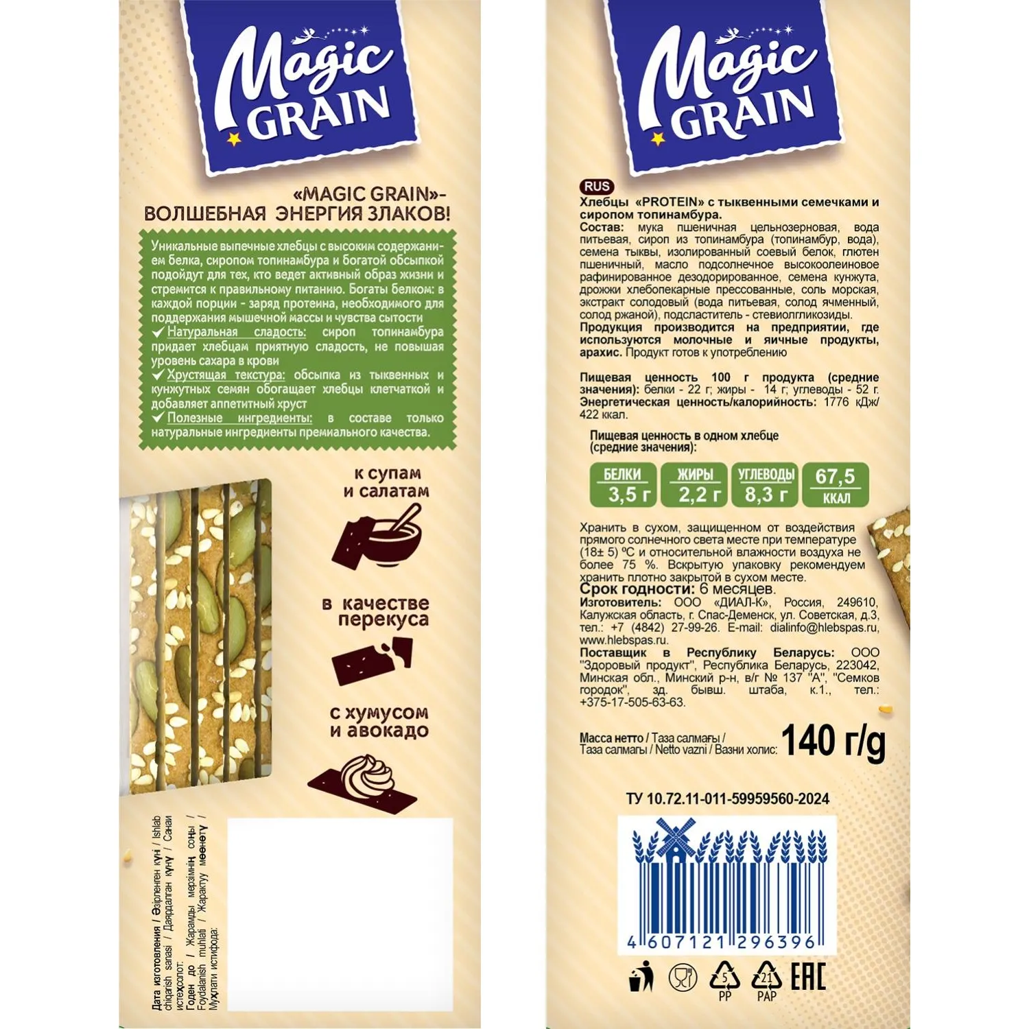 Хлебцы Magic Grain Protein с тыквен семечками и сиропом топинамбура, 140г - фото 3