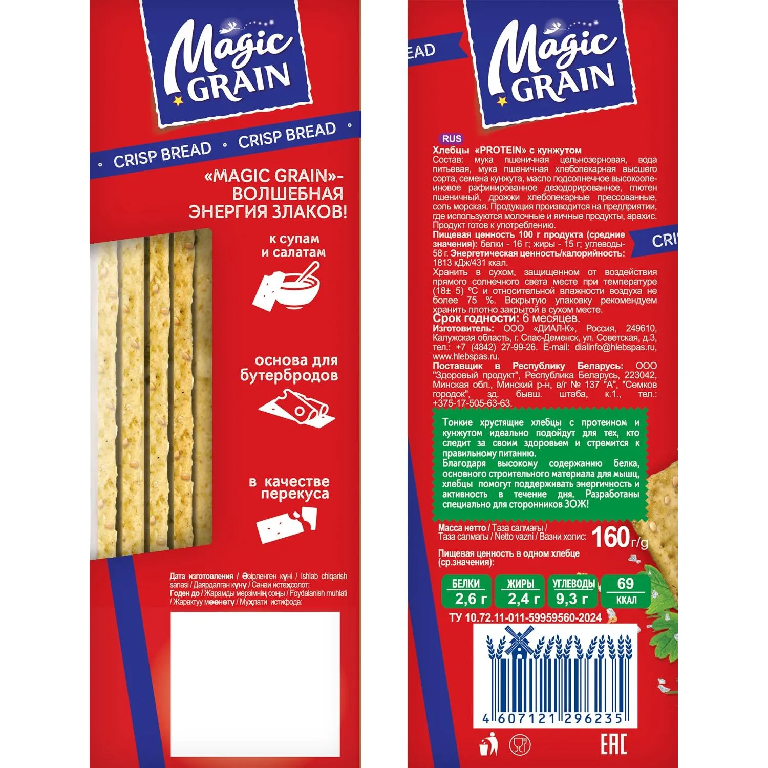 Хлебцы Magic Grain Protein с кунжутом, 160г - фото 3
