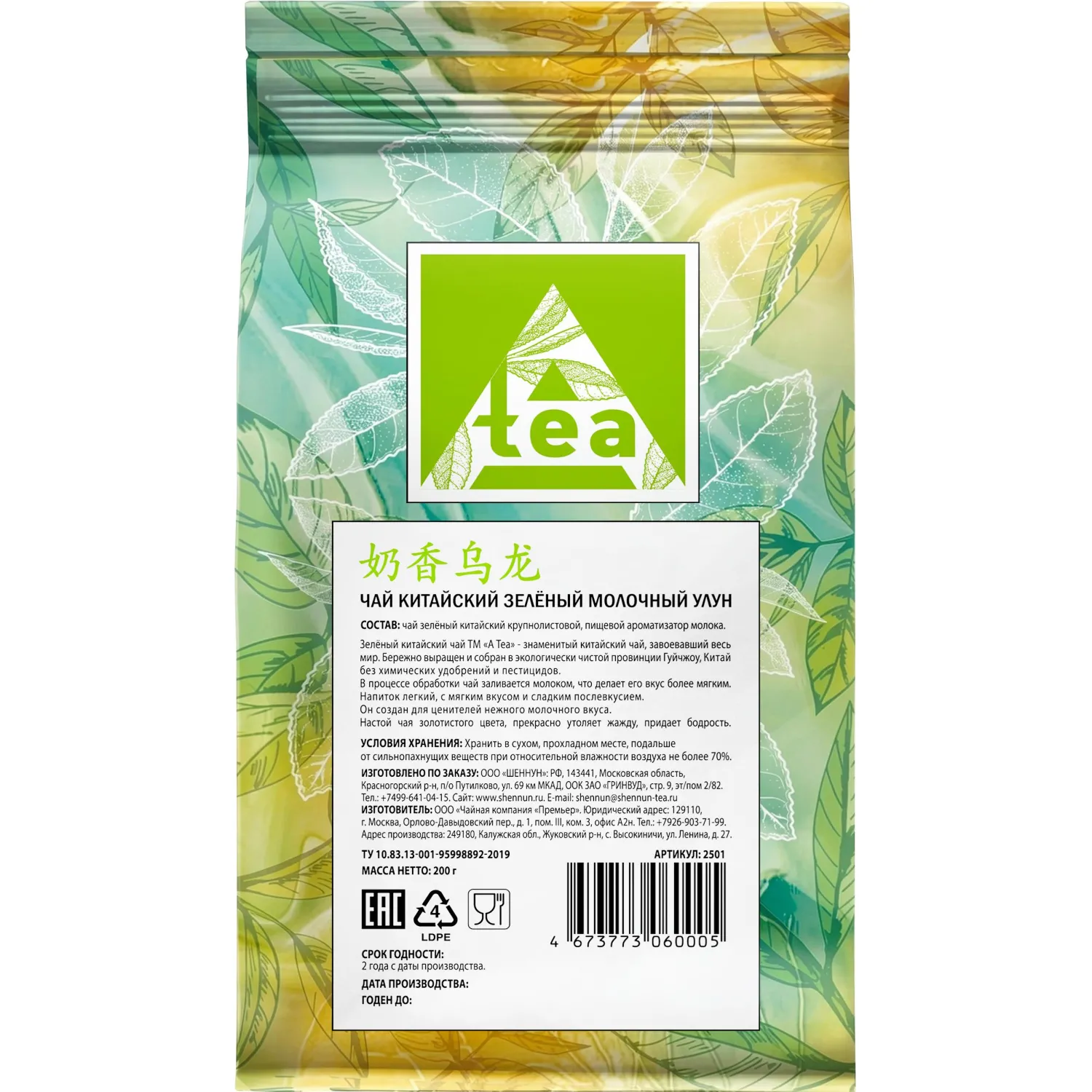 Чай листовой зелёный A-tea Молочный Улун китайский, 200г - фото 2