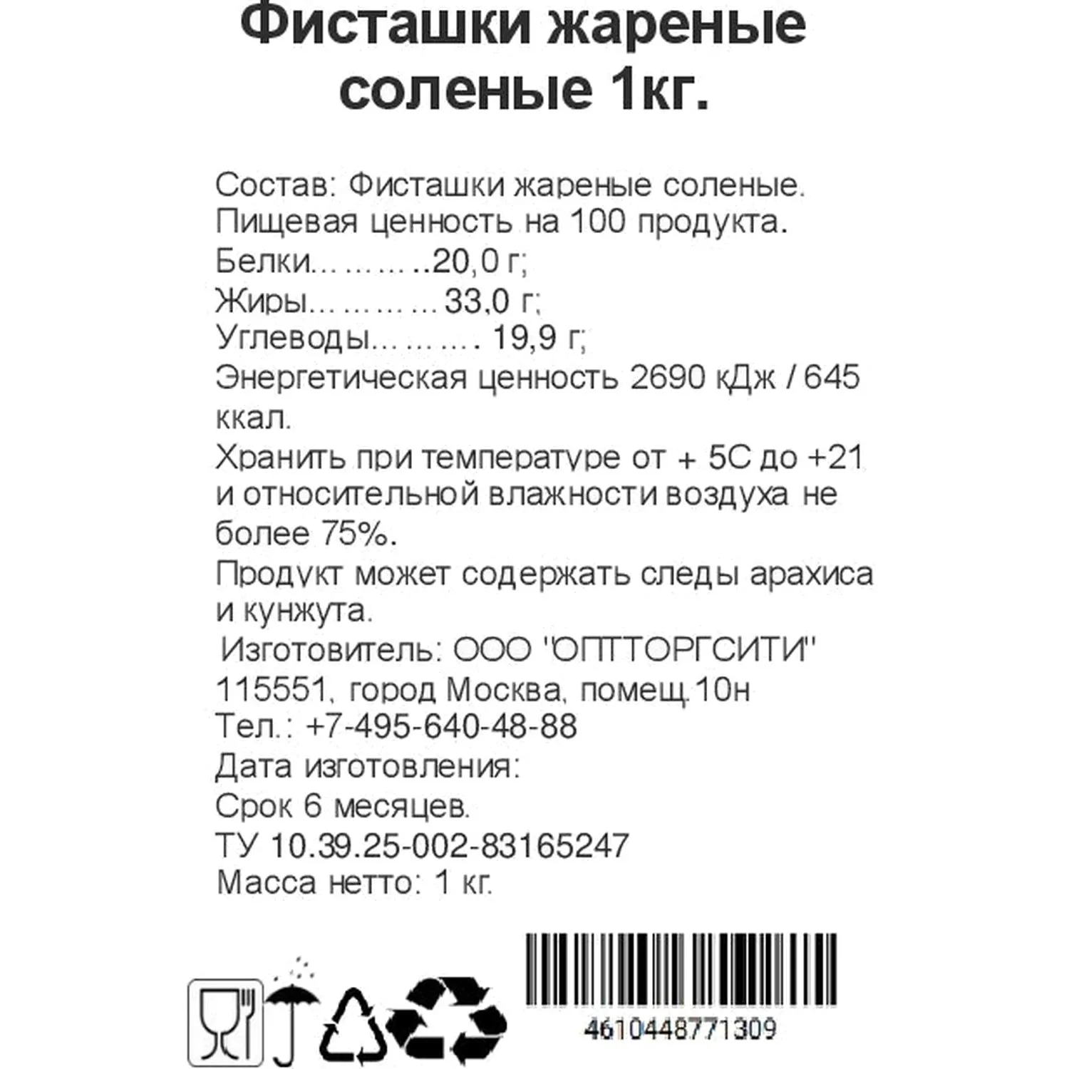 Фисташки жареные  соленые, 1кг - фото 3