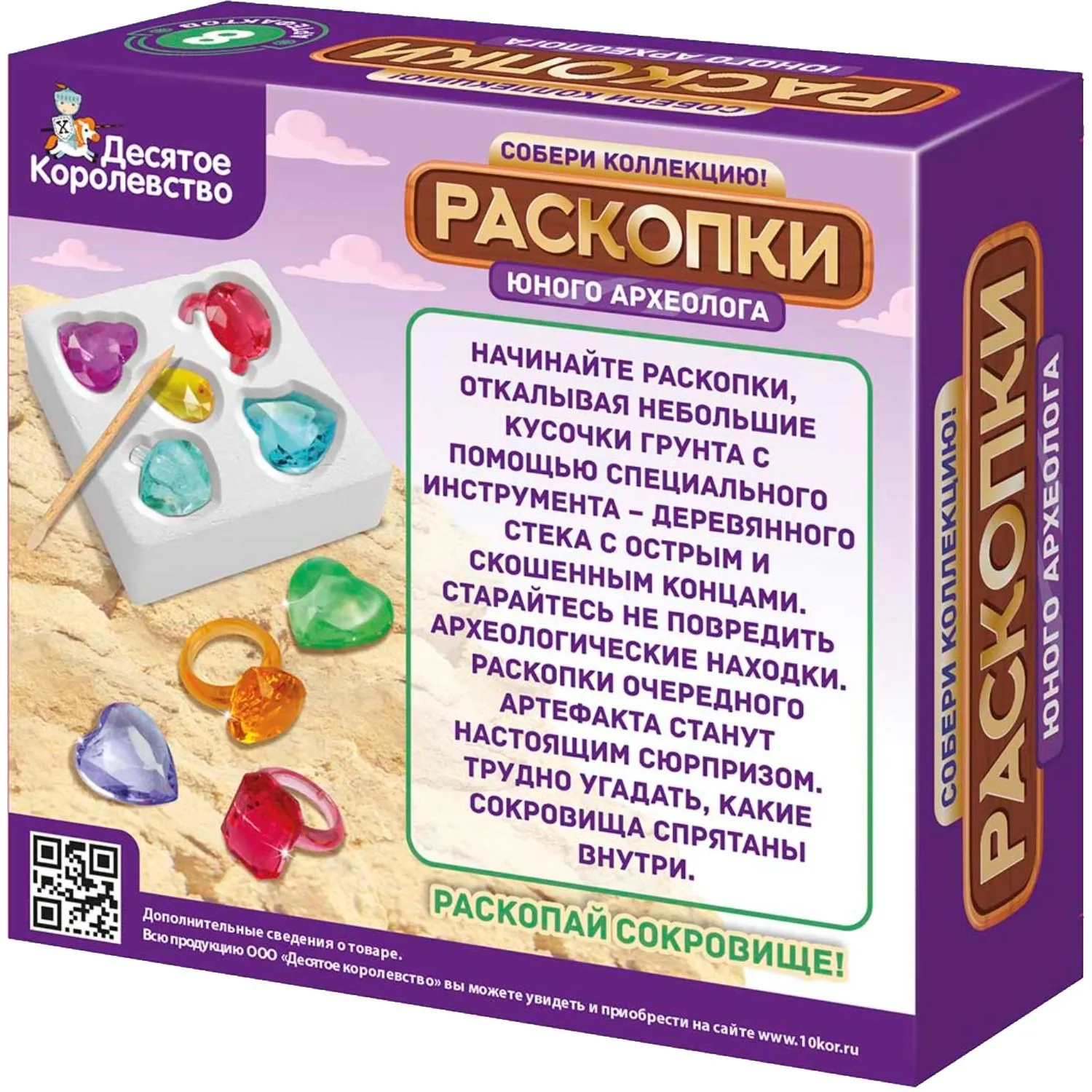 Игра развивающaя Раскопки 8 артефактов (6 сердец, 2 кольца),05118 - фото 6
