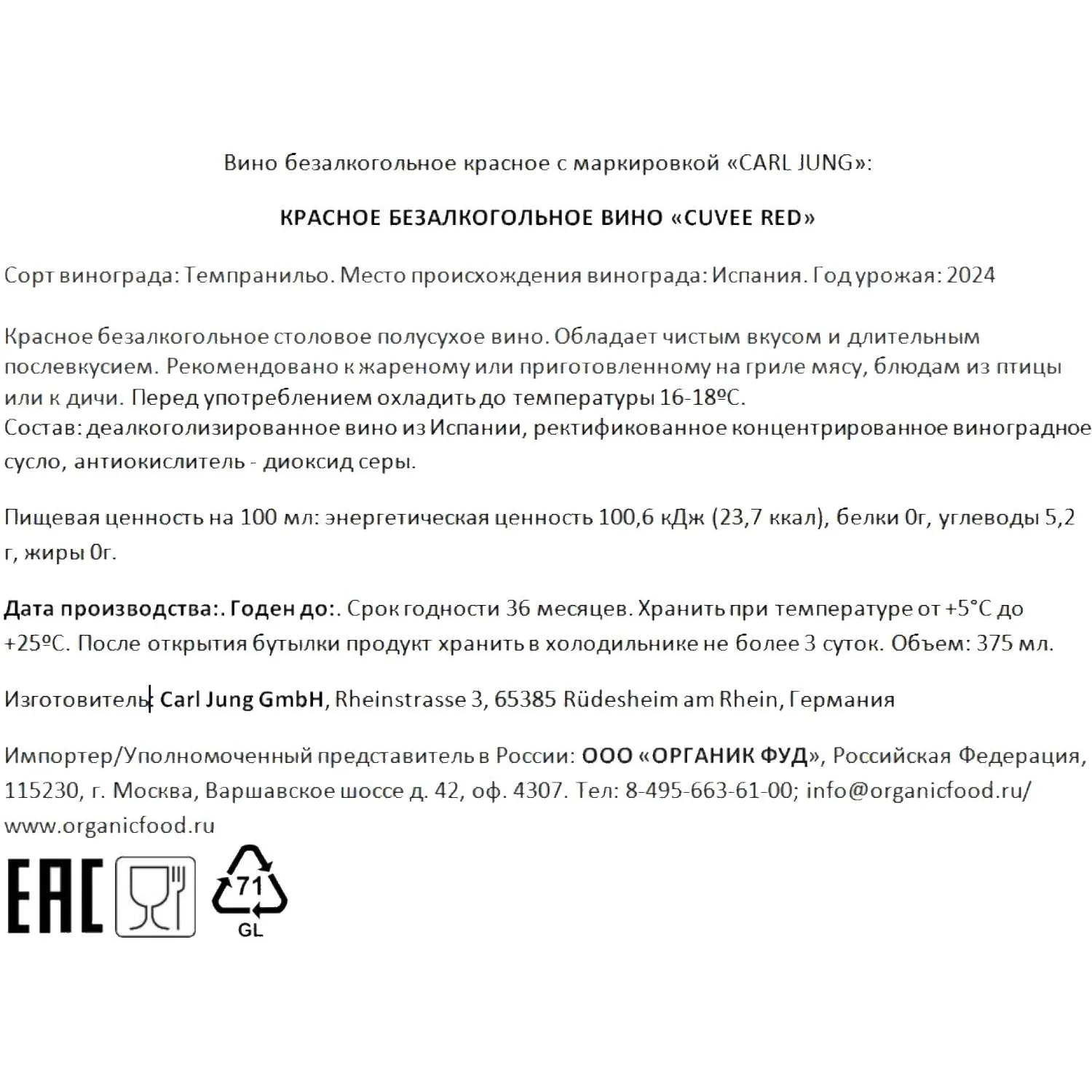 Вино безалкогольное Carl Jung Cuvee red красное п/сухое Германия 375мл - фото 2