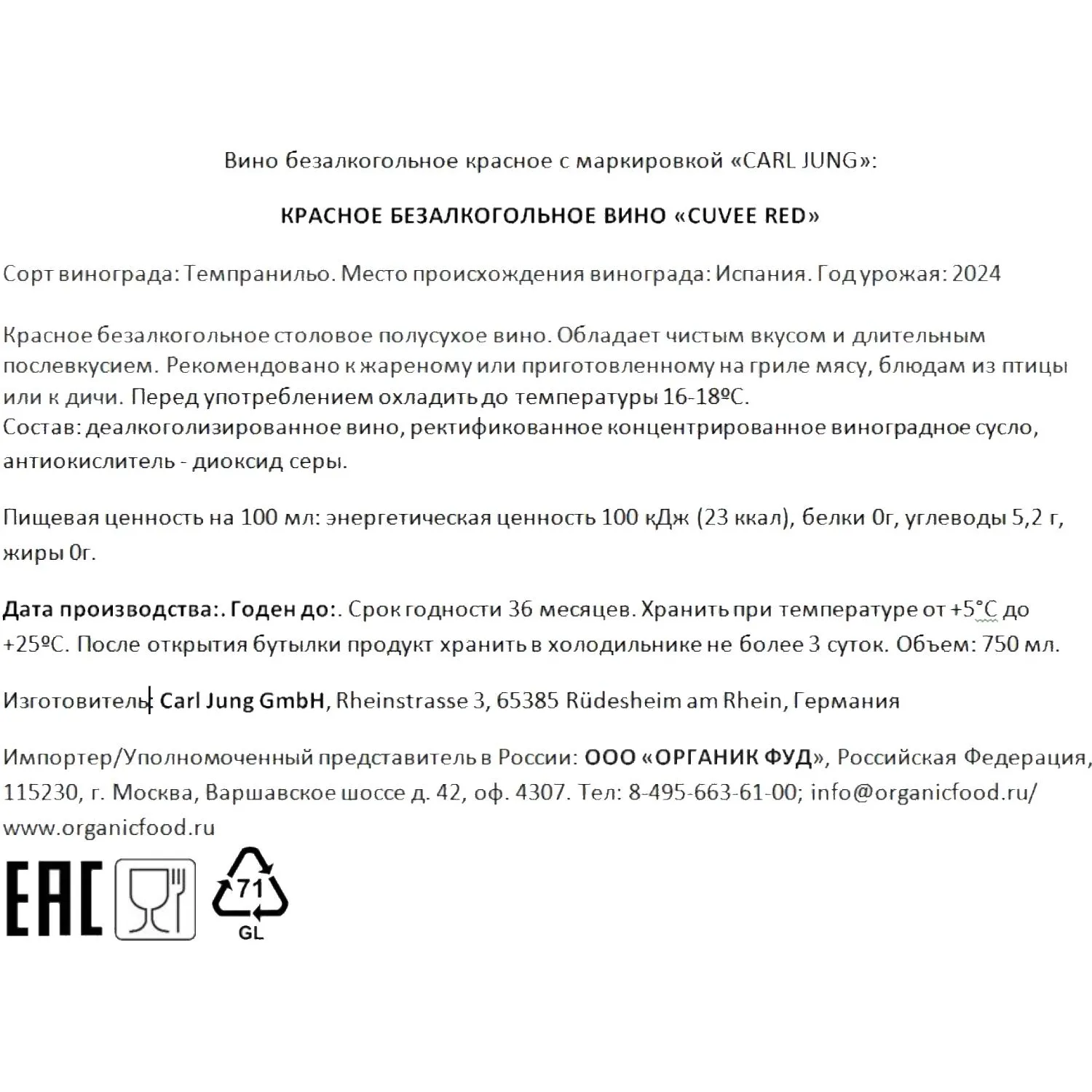 Вино безалкогольное Carl Jung Cuvee red красное п/сухое Германия 750мл - фото 2