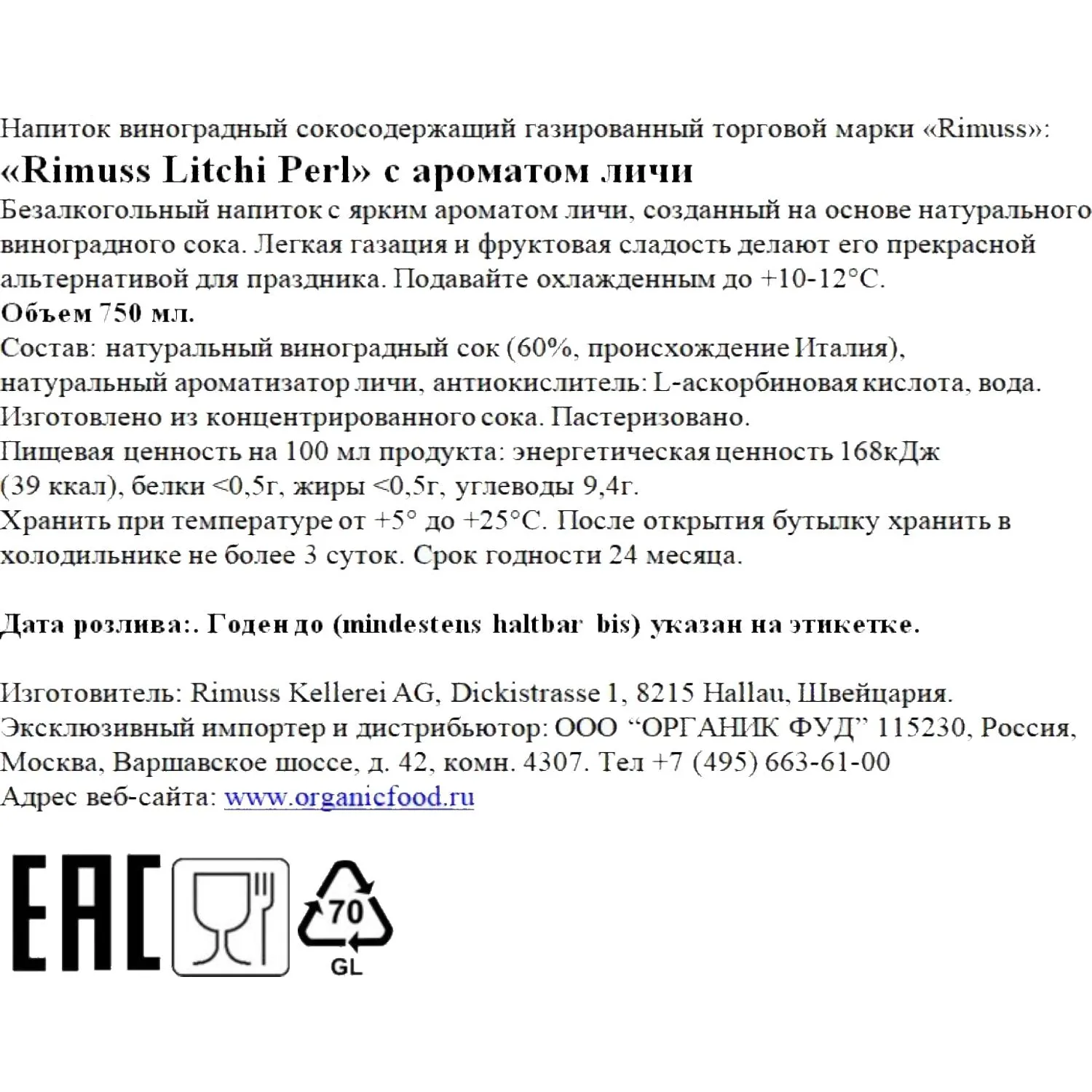 Вино безалкогольное игристое Rimuss Litchi Perl п/сухое Швейцария 750мл - фото 2