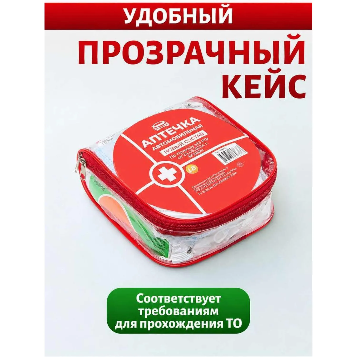 Аптечка автомобильная Балтстрой  сумка ПВХ  новый состав приказ МЗ 260н - фото 8