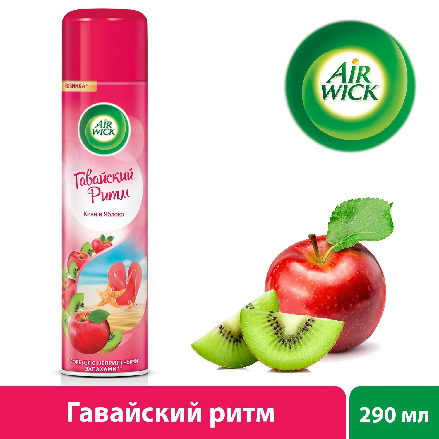 Освежитель воздуха Air Wick  Гавайский ритм Киви и Яблоко 290мл - фото 5