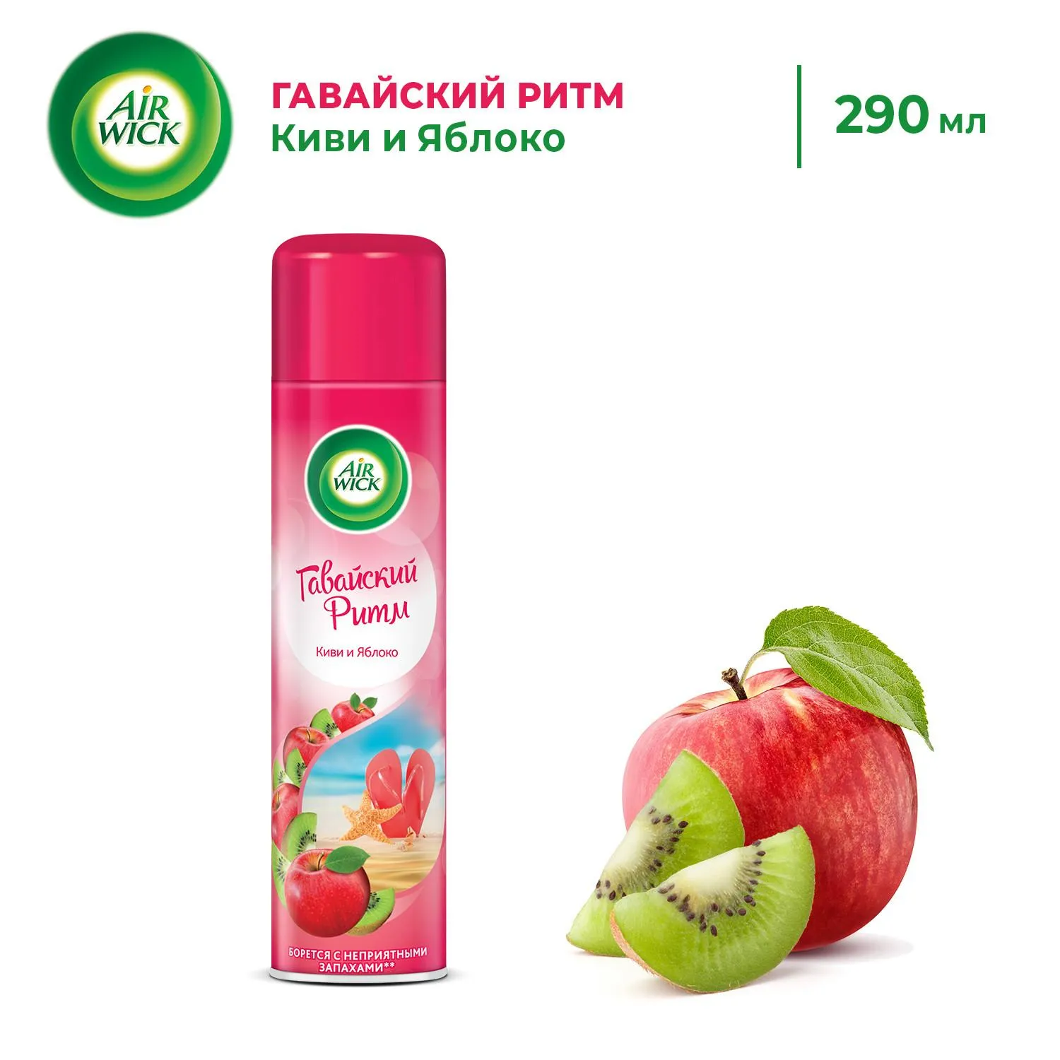 Освежитель воздуха Air Wick  Гавайский ритм Киви и Яблоко 290мл - фото 6