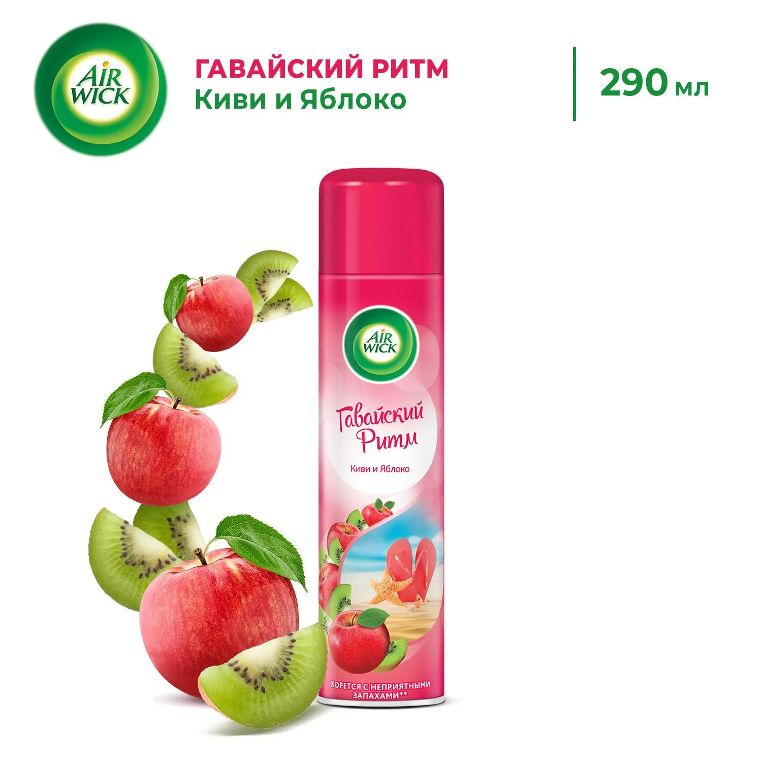 Освежитель воздуха Air Wick  Гавайский ритм Киви и Яблоко 290мл - фото 7
