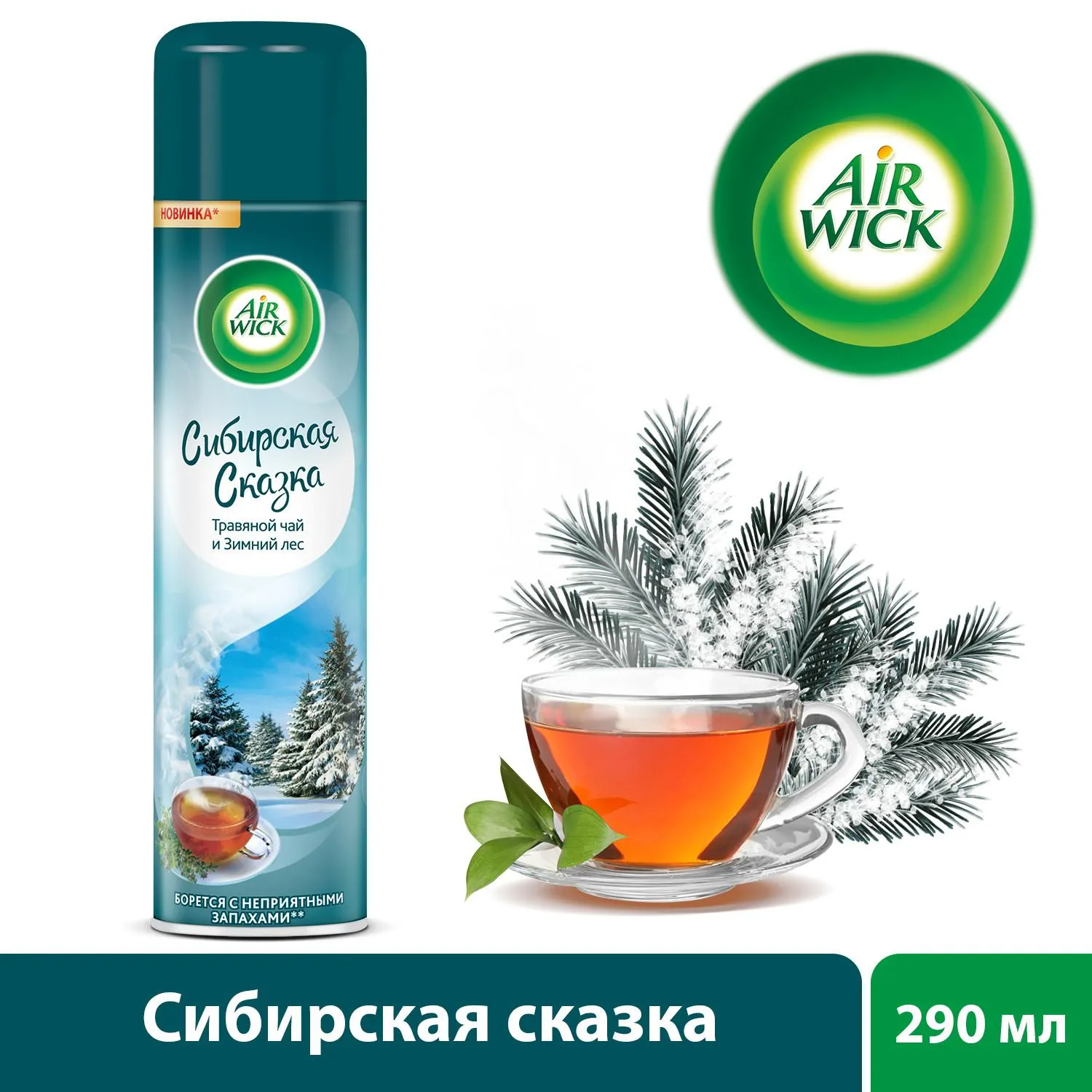 Освежитель воздуха Air Wick Сибирская сказка Травян. чай и Зимний лес 290мл - фото 5