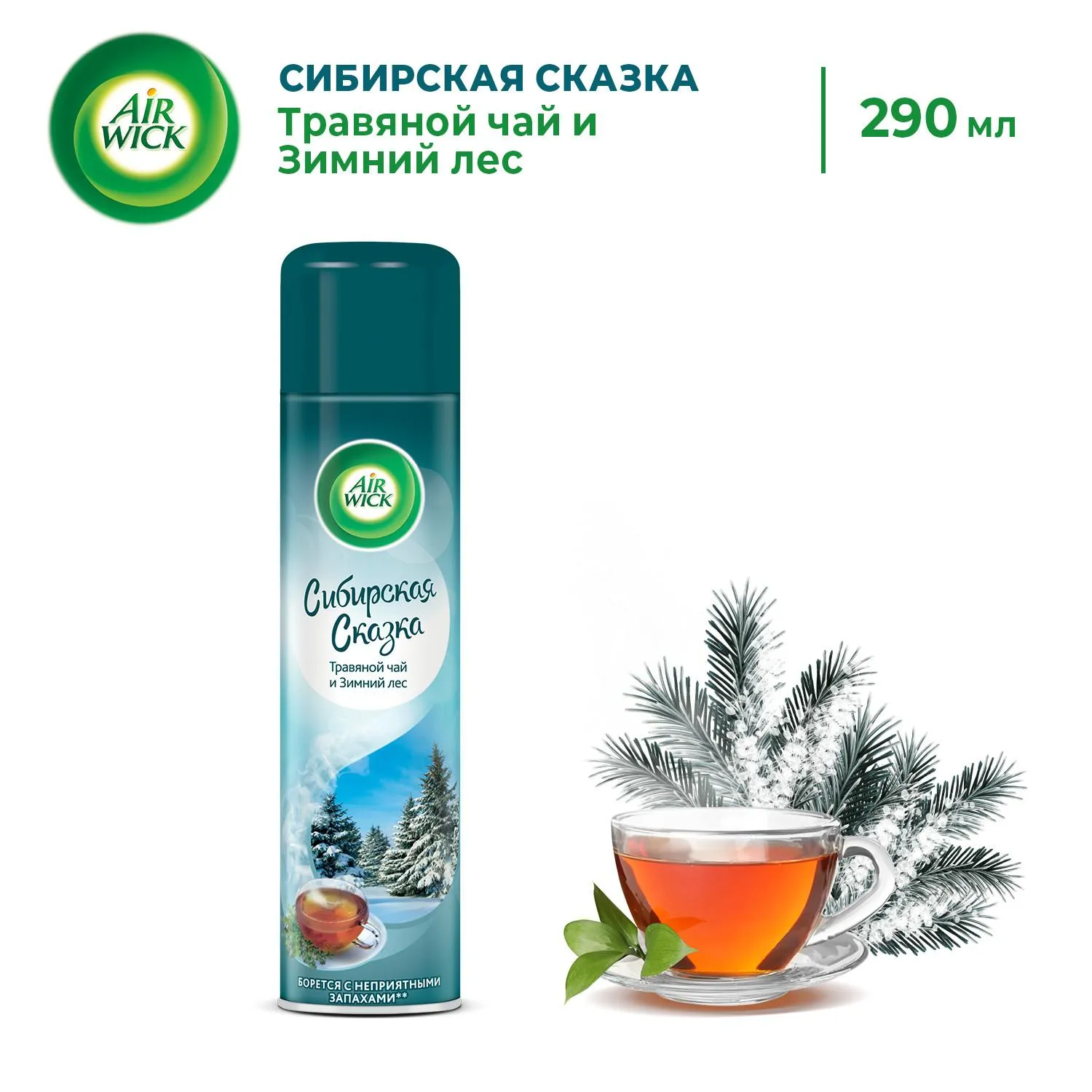 Освежитель воздуха Air Wick Сибирская сказка Травян. чай и Зимний лес 290мл - фото 6