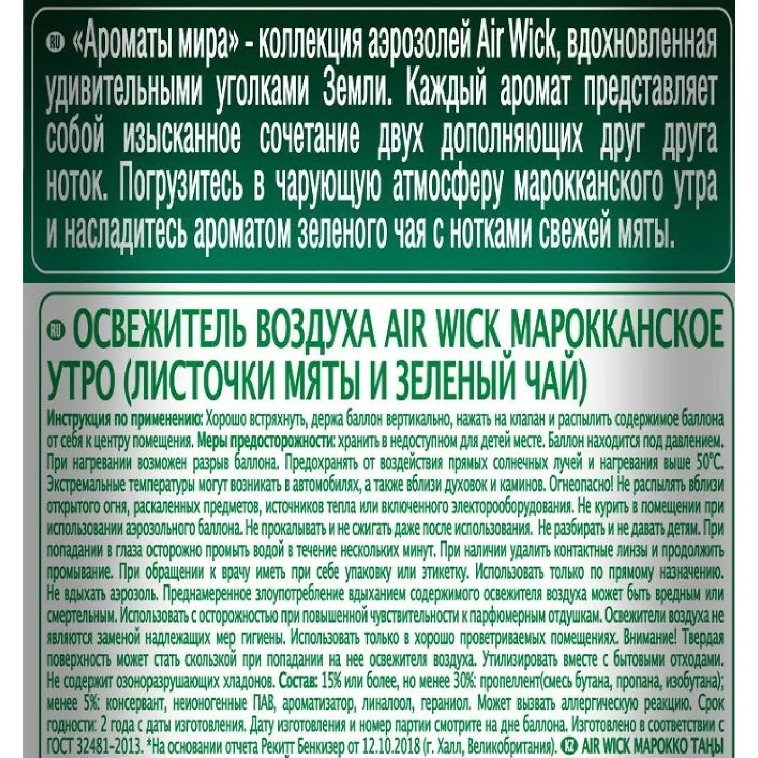 Освежитель воздуха Air Wick  Марокканское утро Мята и Зеленый чай 290мл - фото 3