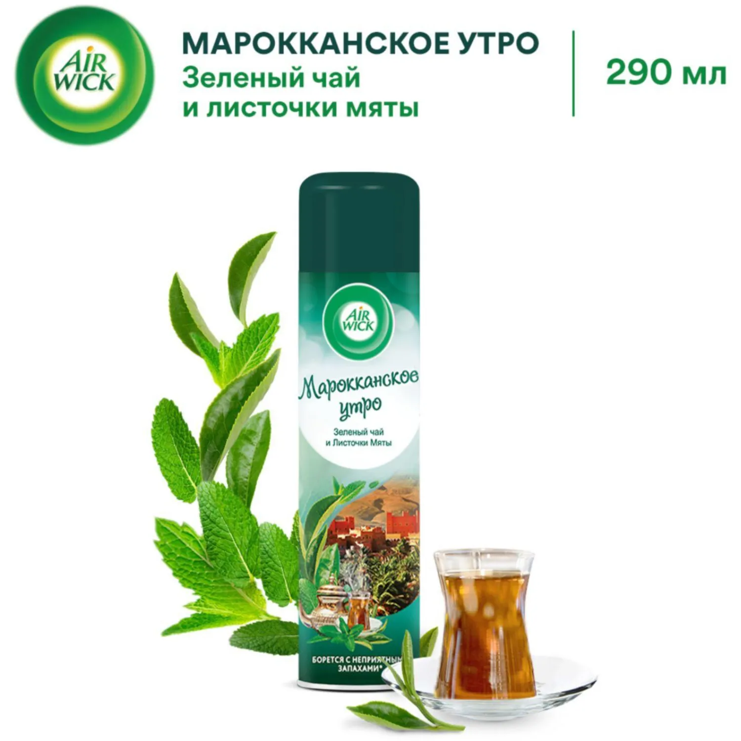 Освежитель воздуха Air Wick  Марокканское утро Мята и Зеленый чай 290мл - фото 5