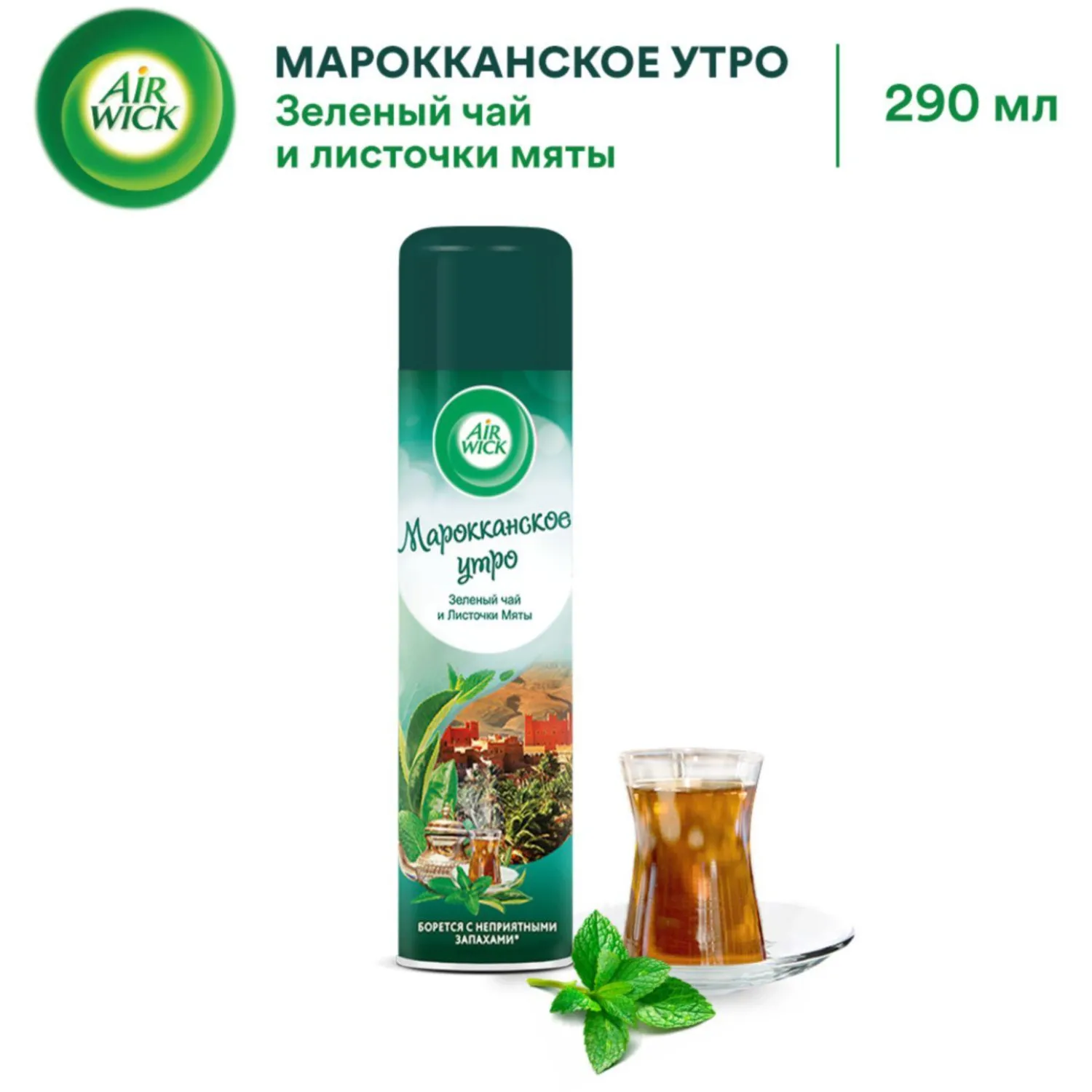 Освежитель воздуха Air Wick  Марокканское утро Мята и Зеленый чай 290мл - фото 6