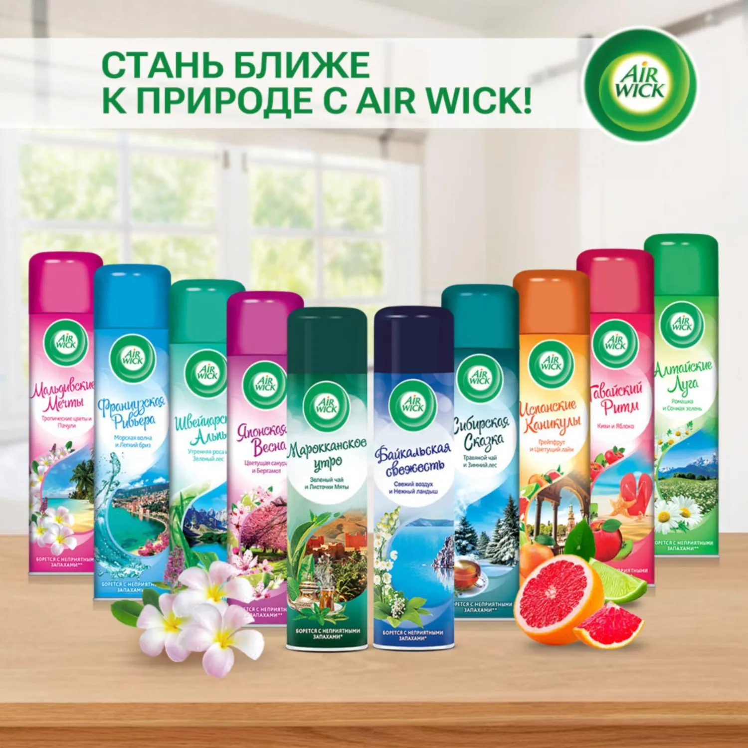 Освежитель воздуха Air Wick  Марокканское утро Мята и Зеленый чай 290мл - фото 7