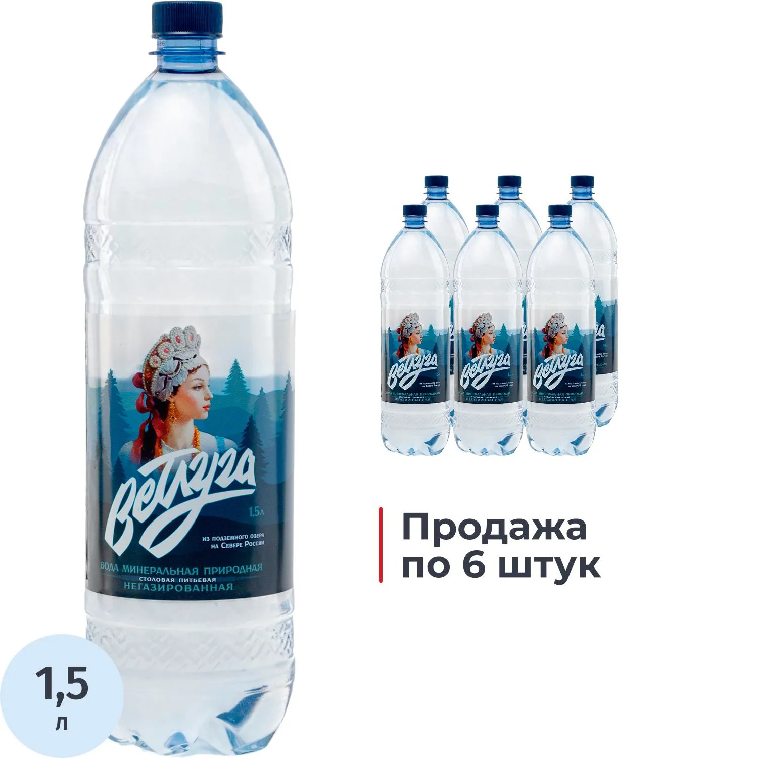 Вода минеральная Ветлуга питьевая негаз ПЭТ 1,5л - фото 1