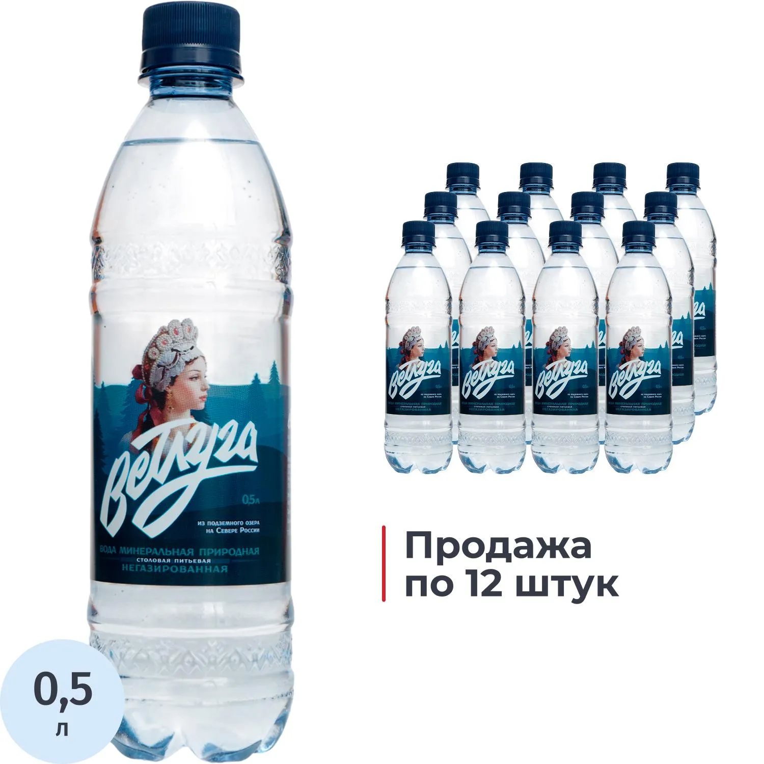 Вода минеральная Ветлуга питьевая негаз ПЭТ 0,5л - фото 1