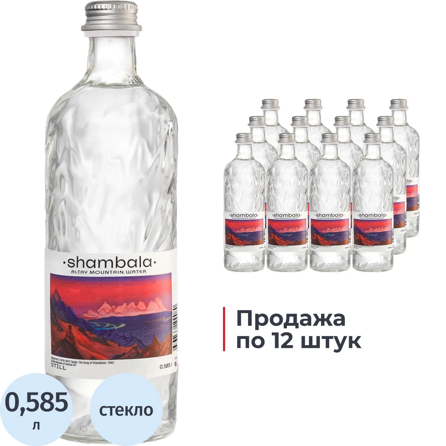 Вода минеральная Шамбала Горная природная негаз стекло 0,585л - фото 1