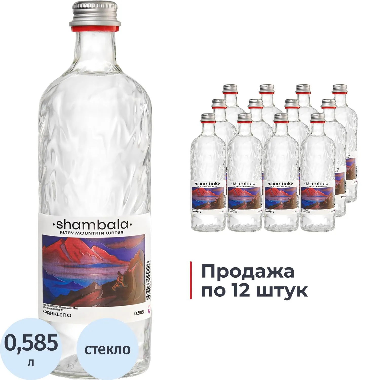 Вода минеральная Шамбала Горная природная стекло газ 0,585л - фото 1