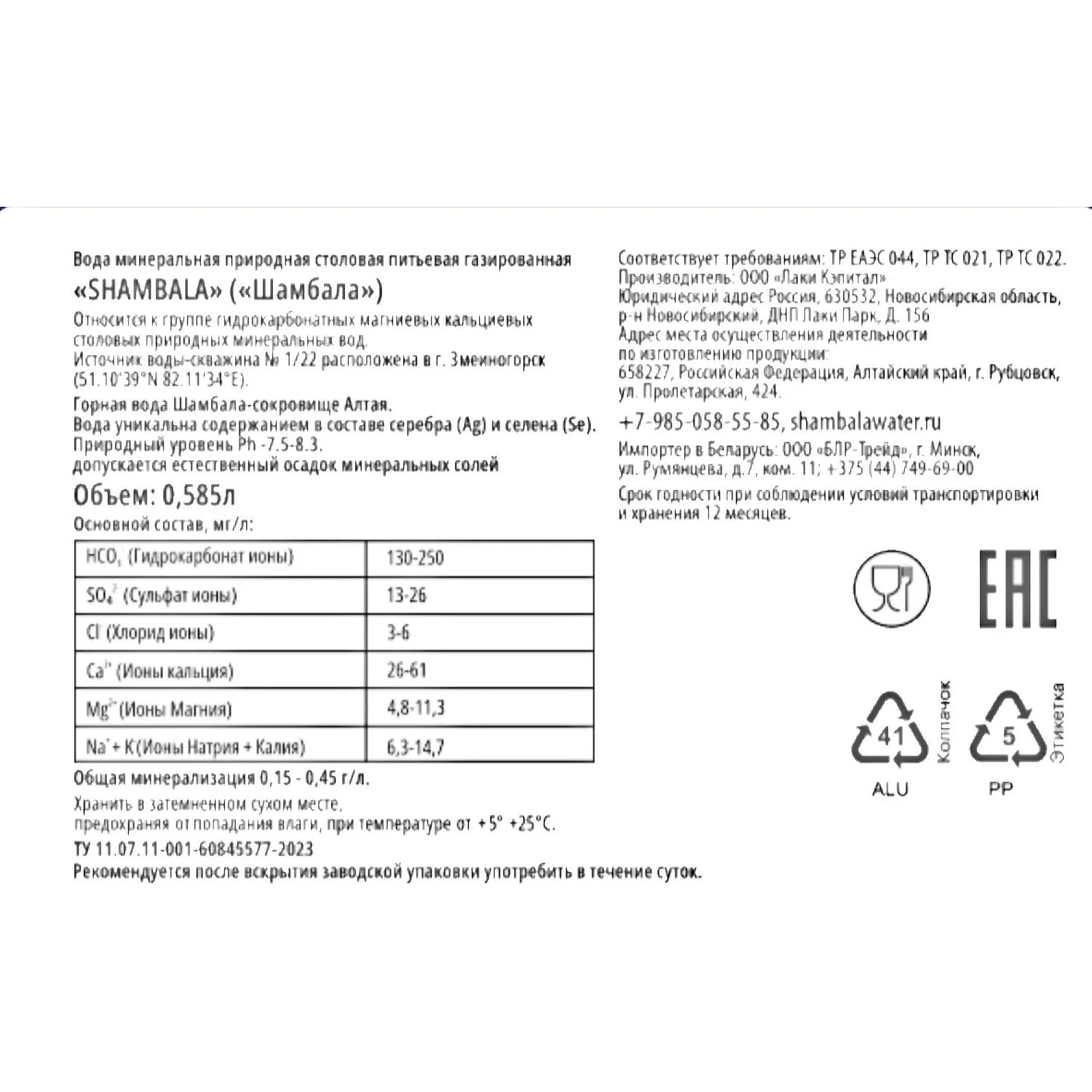 Вода минеральная Шамбала Горная природная стекло газ 0,585л - фото 2