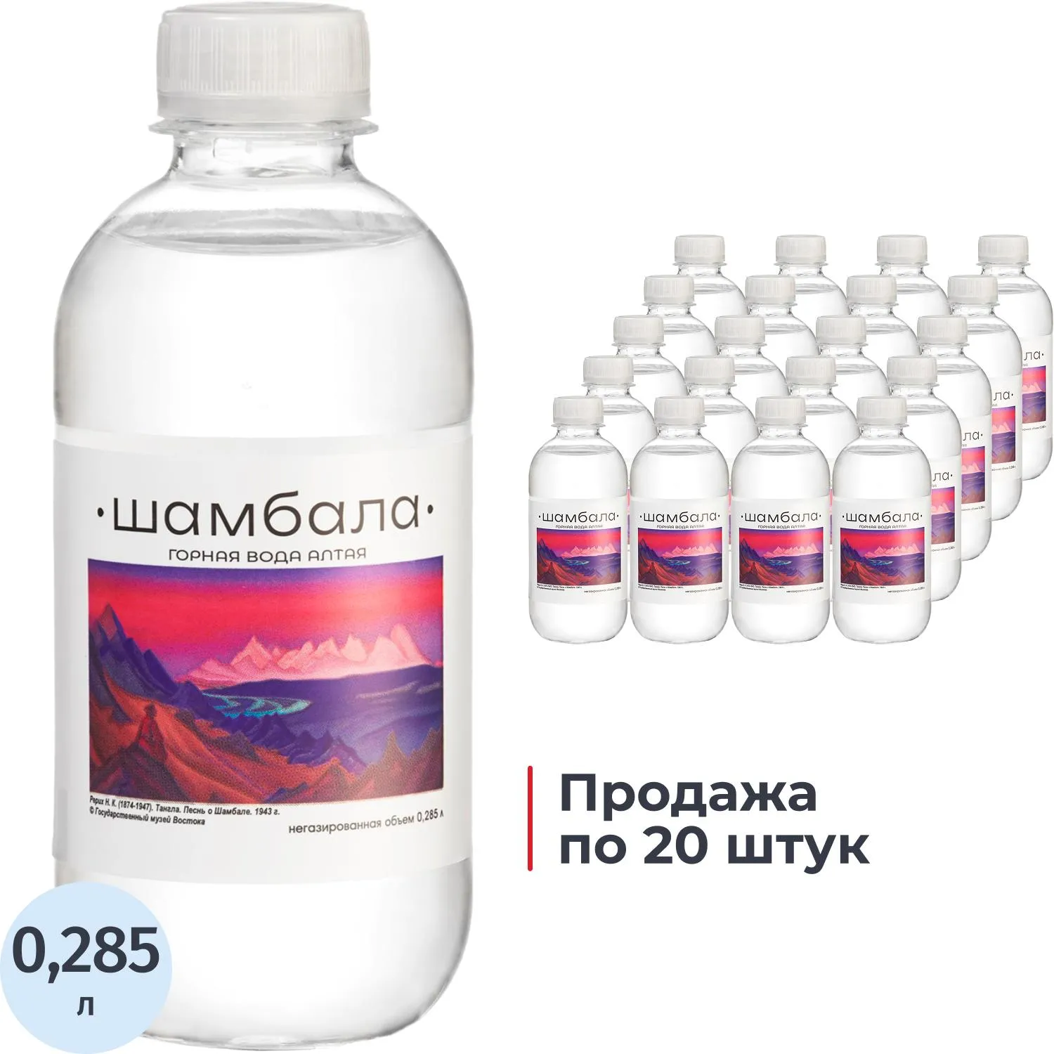 Вода минеральная Шамбала Горная природная негаз ПЭТ 0,285л - фото 1