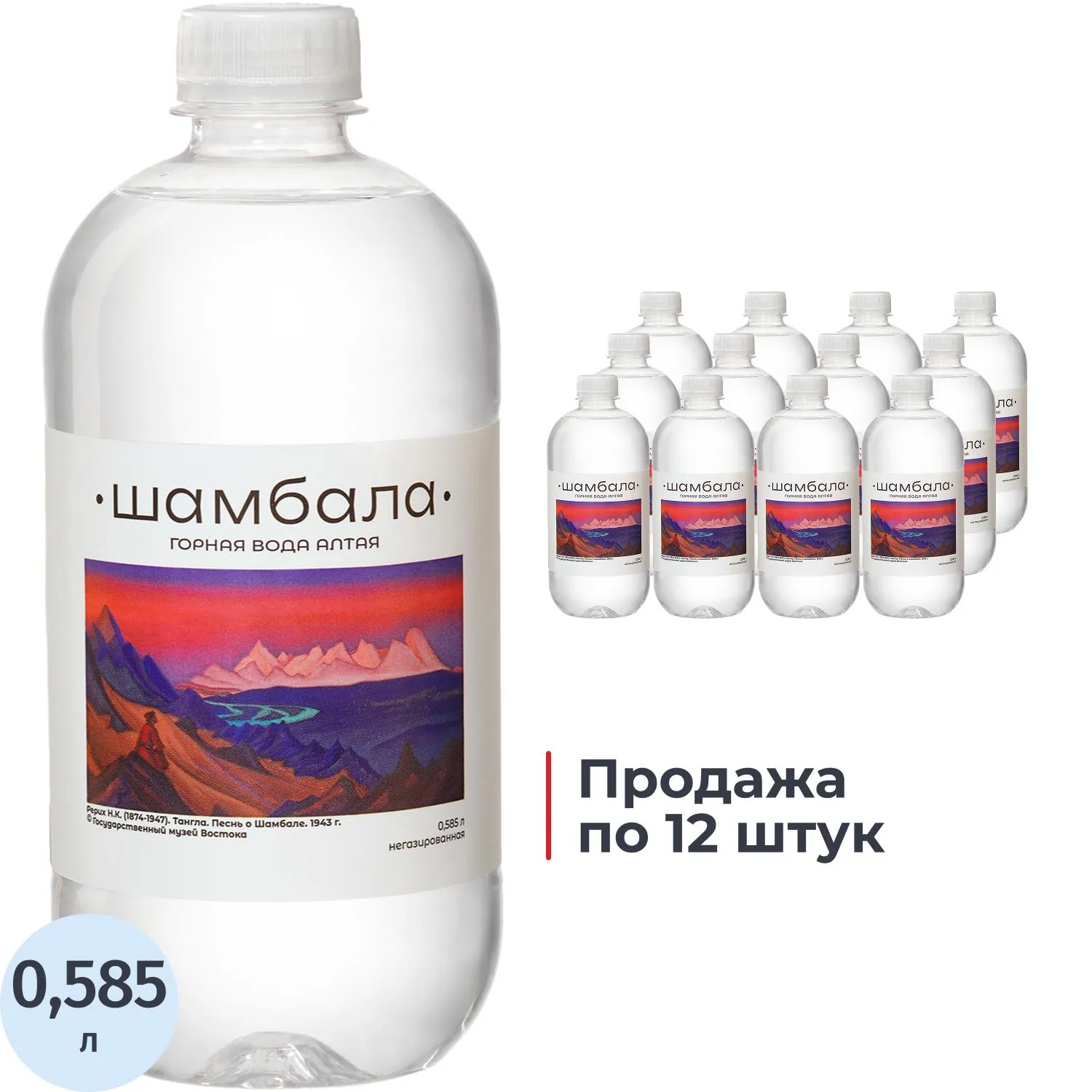 Вода минеральная Шамбала Горная природная негаз ПЭТ 0,585л - фото 1