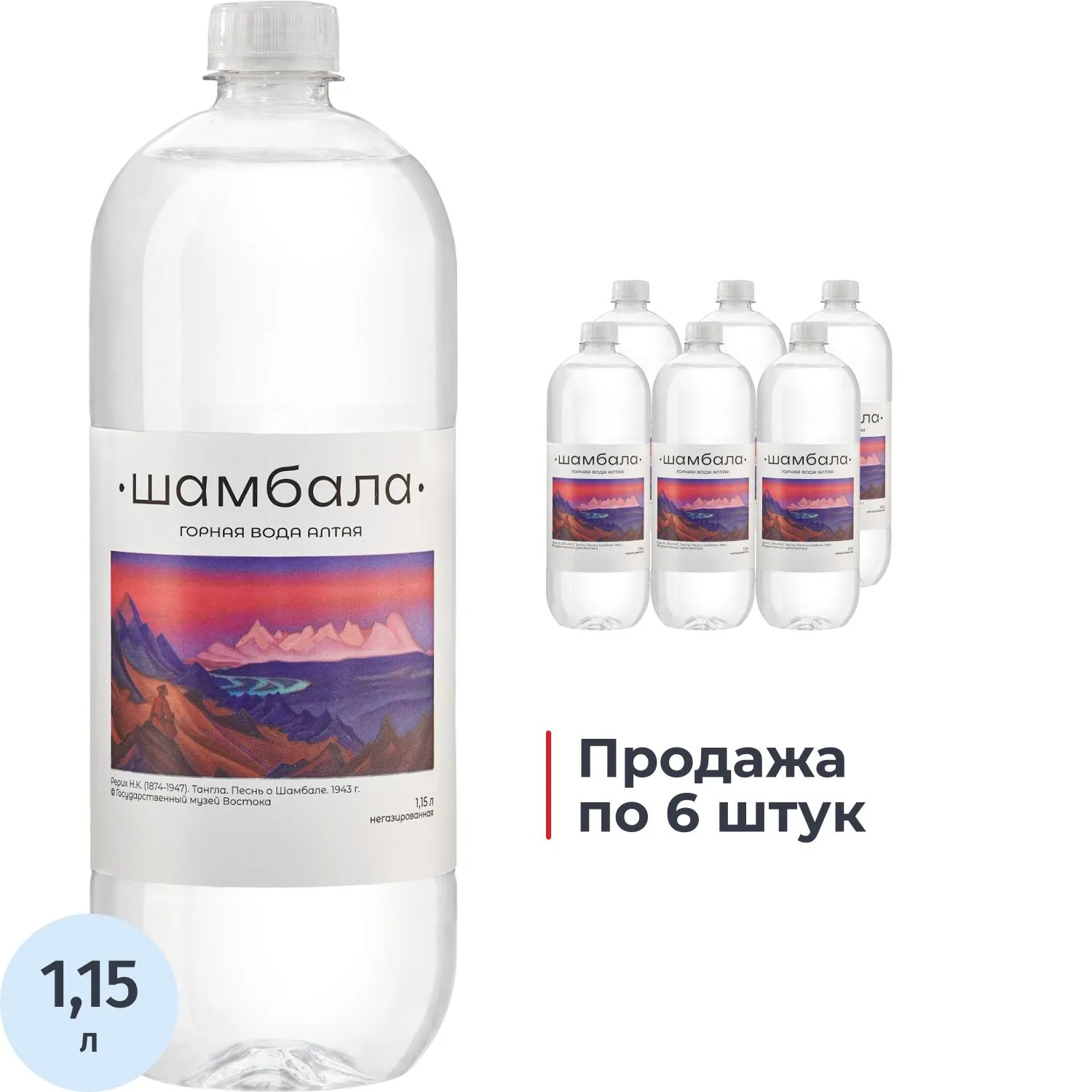 Вода минеральная Шамбала Горная природная негаз ПЭТ 1,15л - фото 1