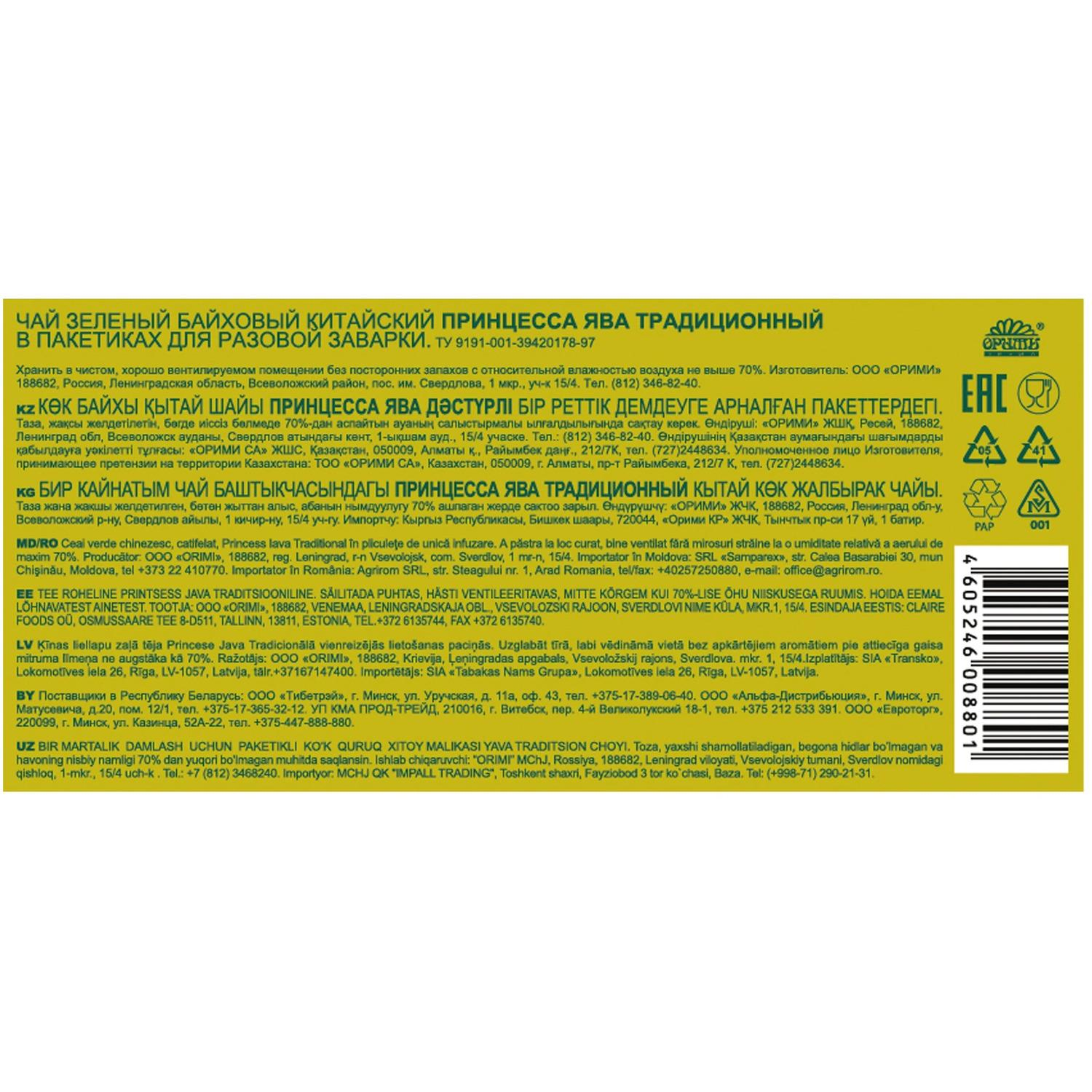 Чай Принцесса Ява зеленый 100 пак/уп 0880-18 - фото 3